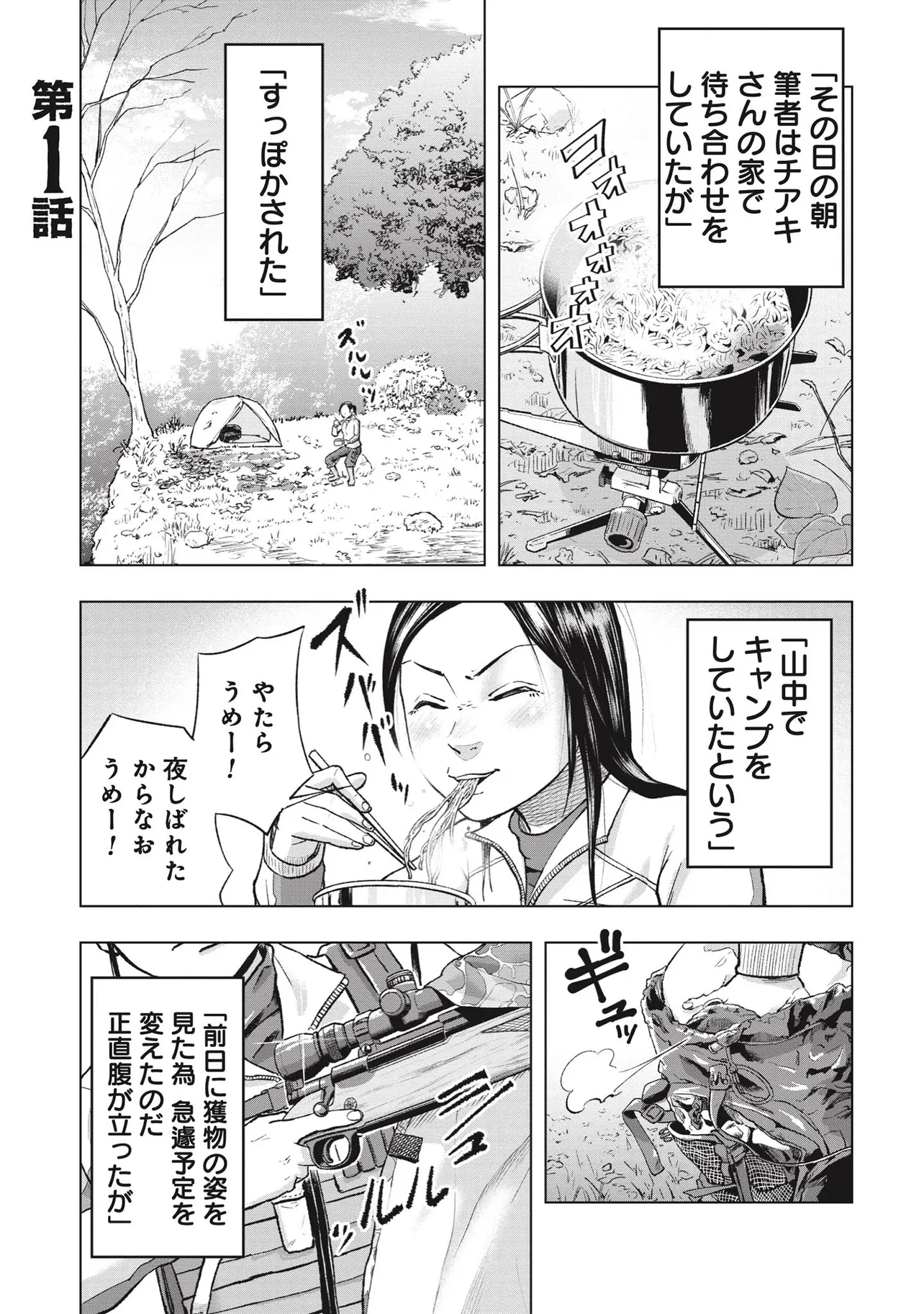 『クマ撃ちの女 1話』(1/24)