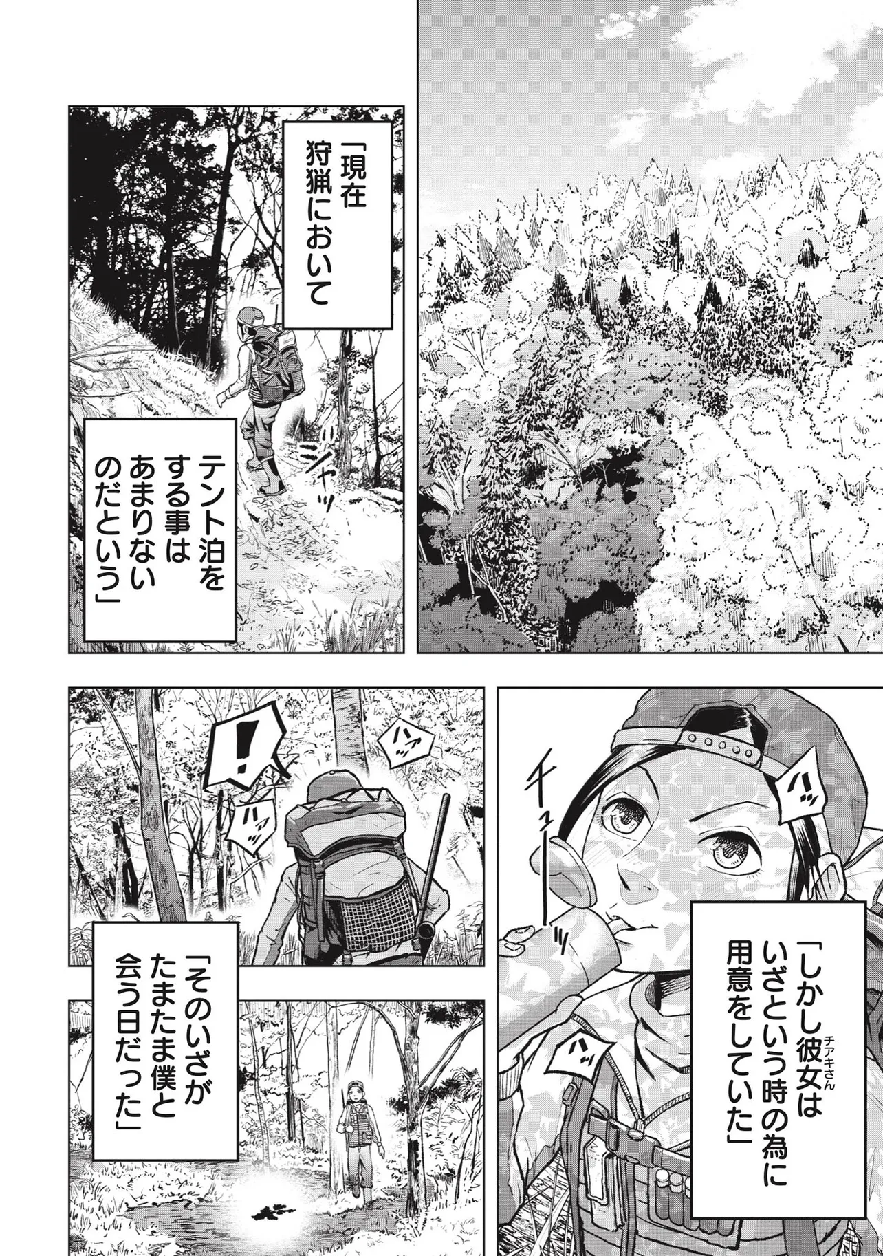 『クマ撃ちの女 1話』(4/24)