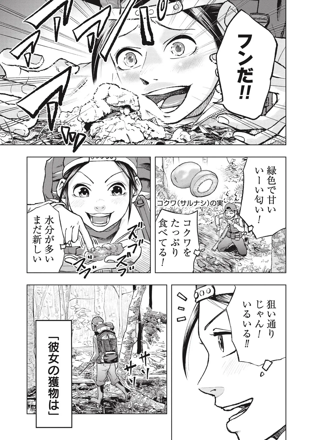 『クマ撃ちの女 1話』(5/24)