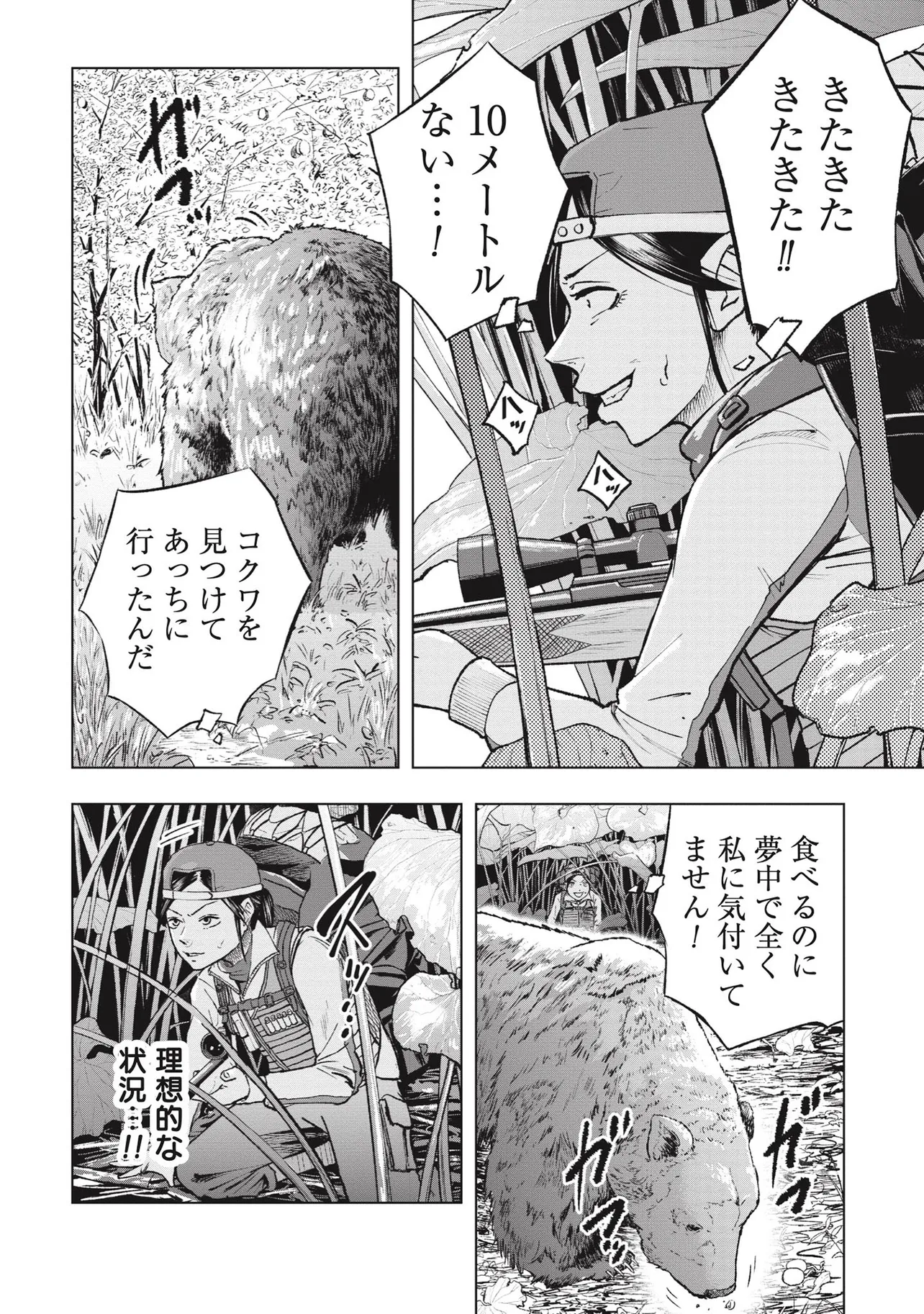 『クマ撃ちの女 1話』(9/24)