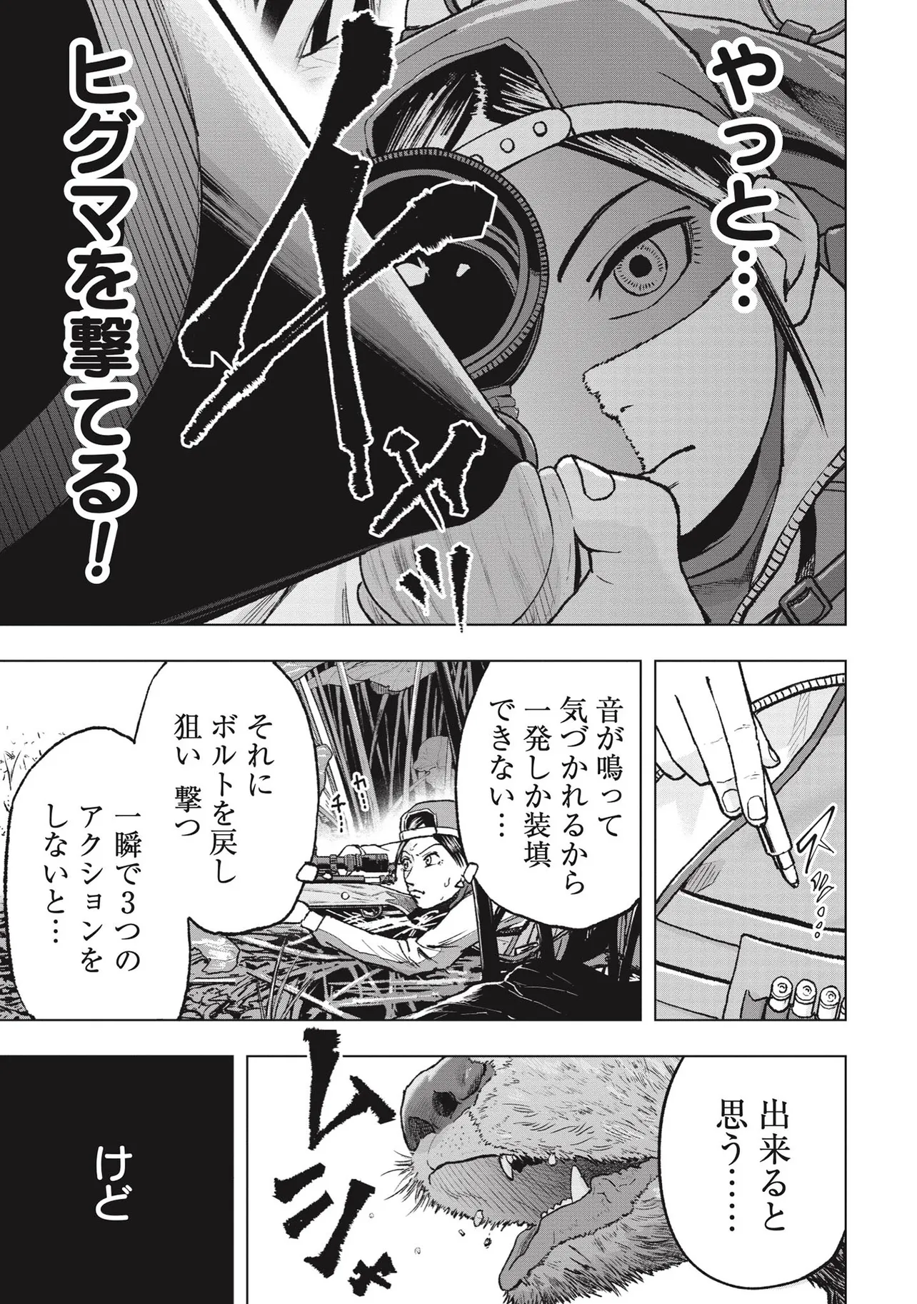 『クマ撃ちの女 1話』(13/24)