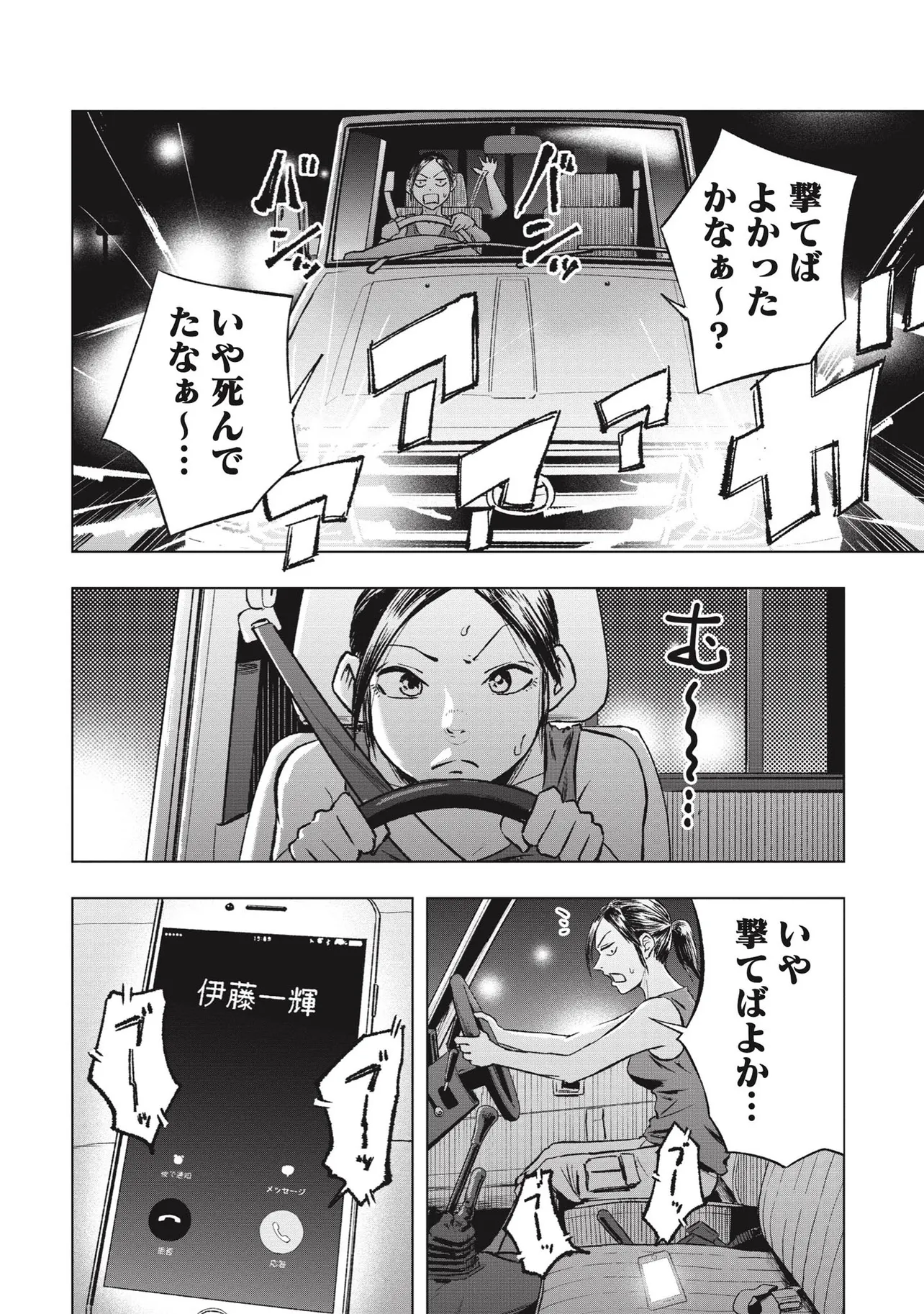 『クマ撃ちの女 1話』(22/24)