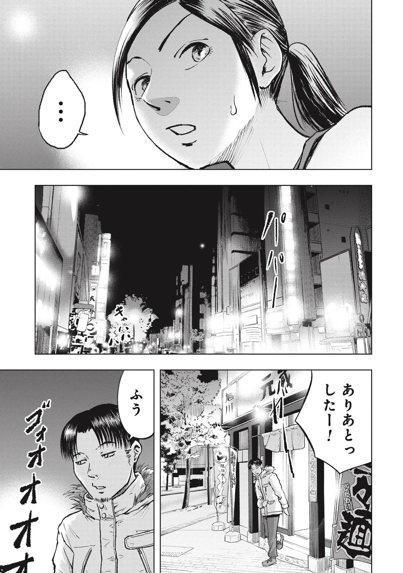 『クマ撃ちの女 1話』(23/24)