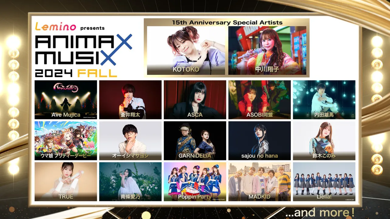 「Lemino presents ANIMAX MUSIX 2024 FALL」第1弾アーティストとしてKOTOKO、中川翔子、蒼井翔太、Liellaら計17組が発表