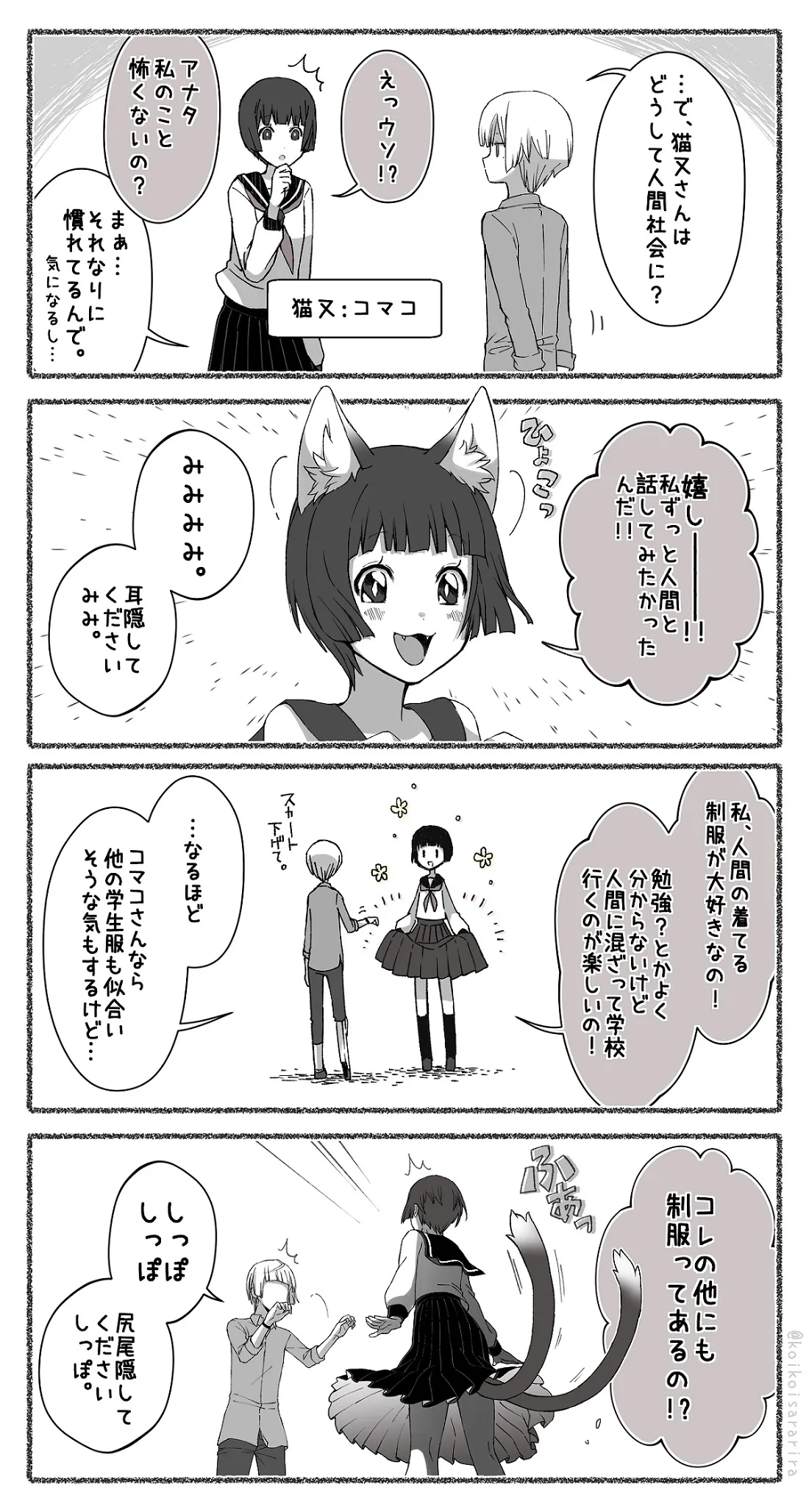 狐の窓　1話②