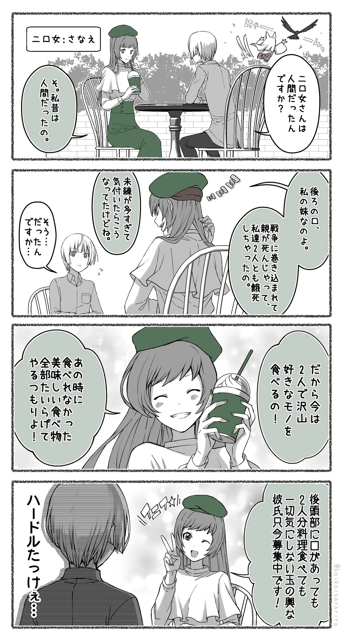 狐の窓　1話⑥