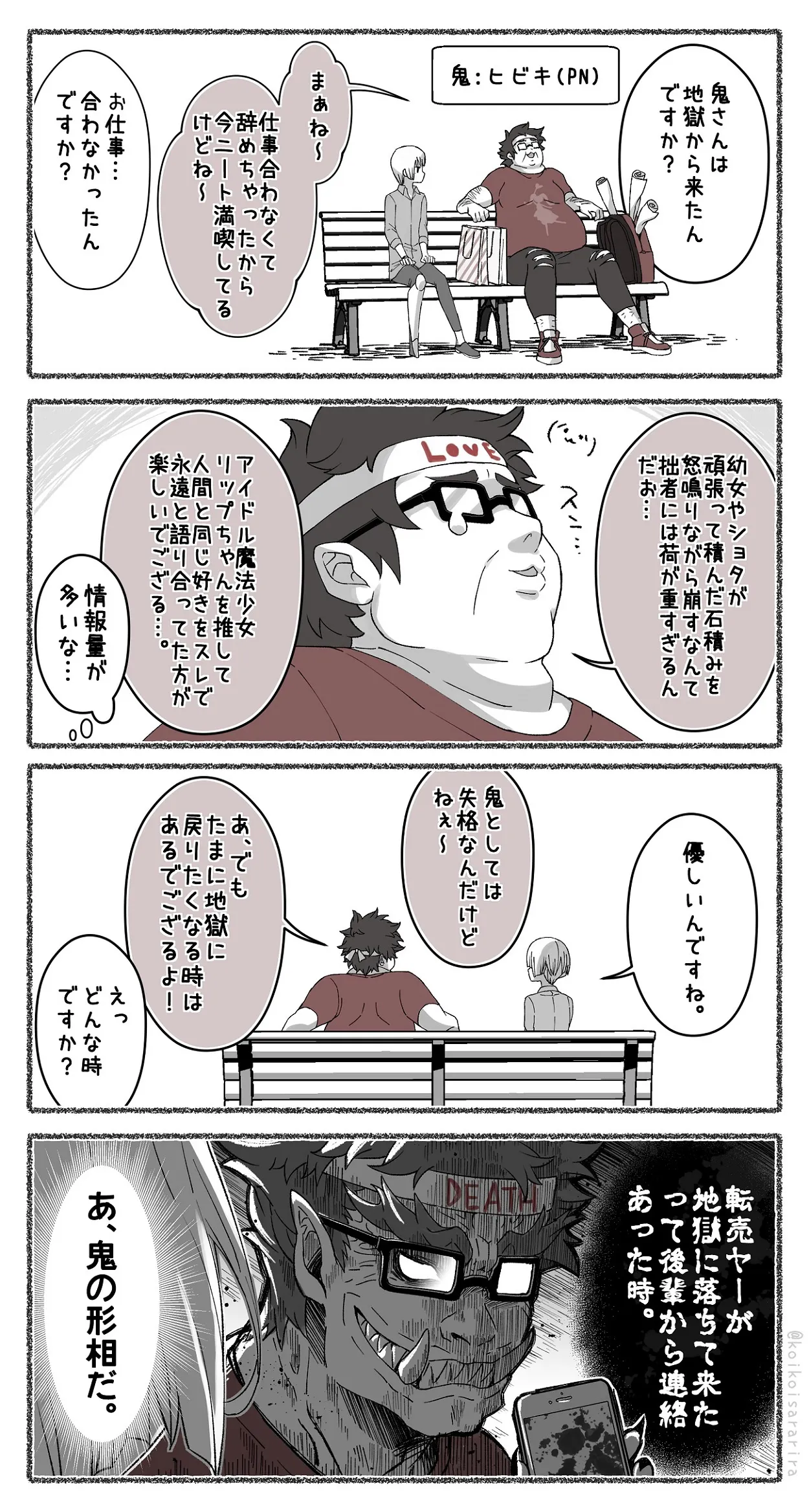 狐の窓　1話⑧