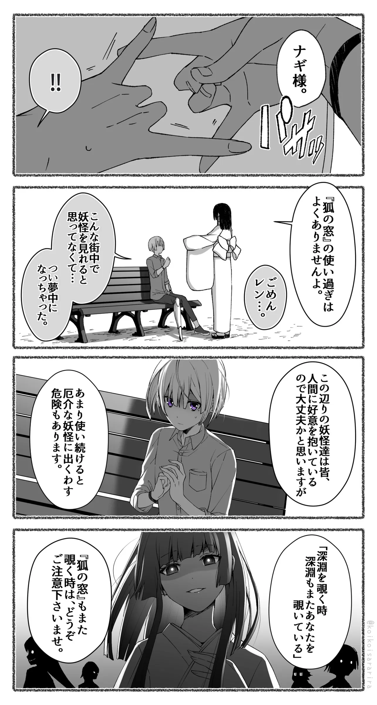 狐の窓　1話⑨