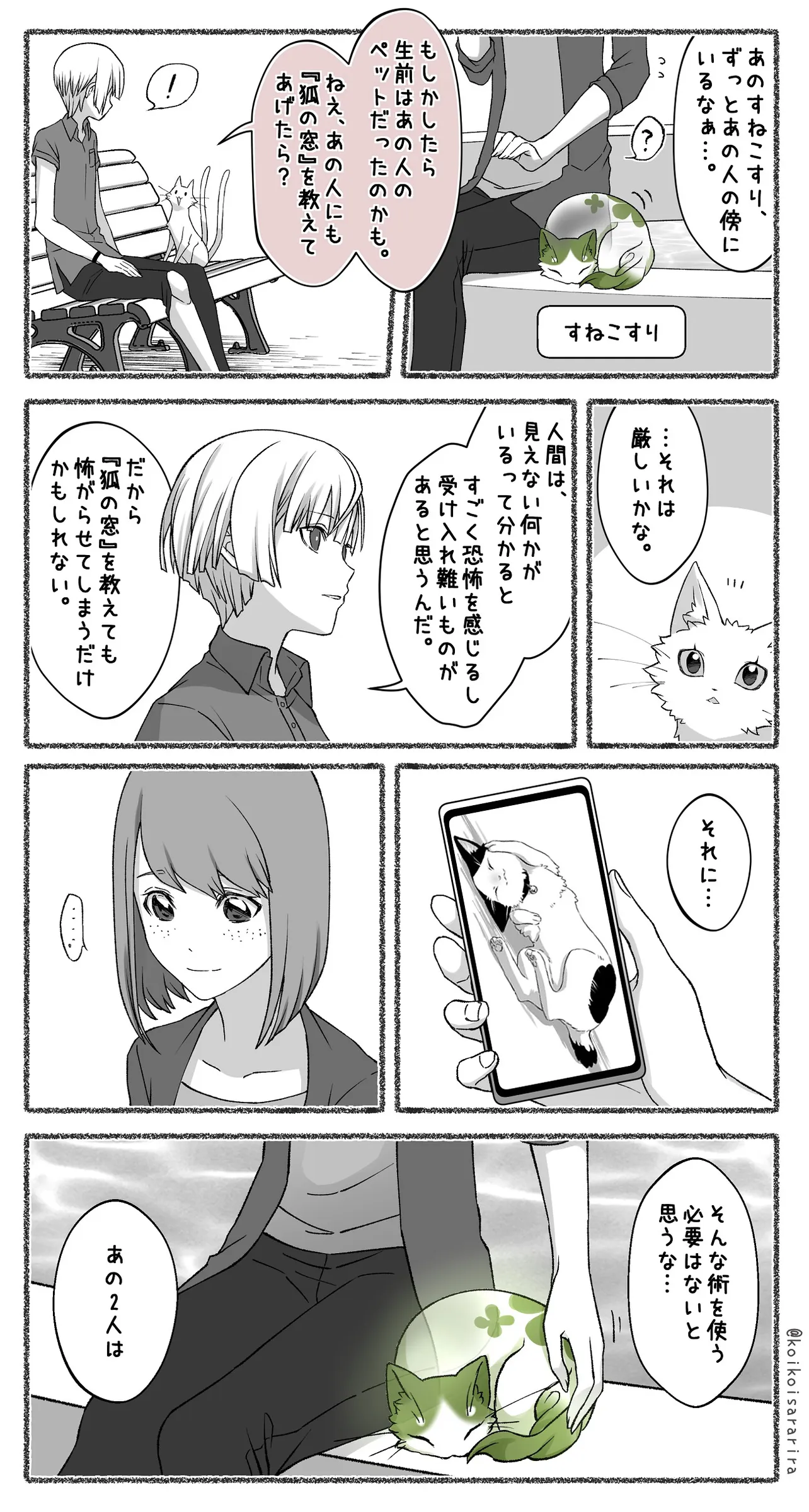 狐の窓　3話②