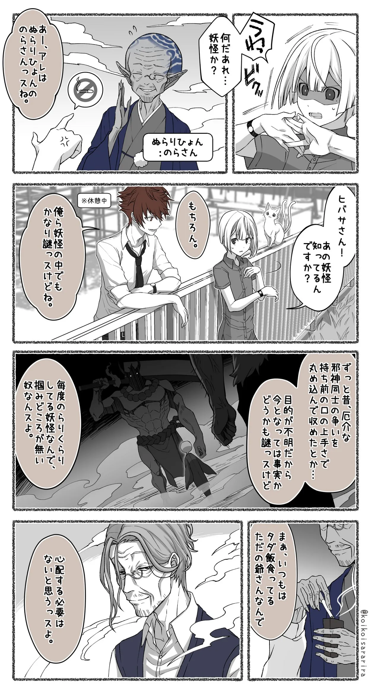 狐の窓　3話④