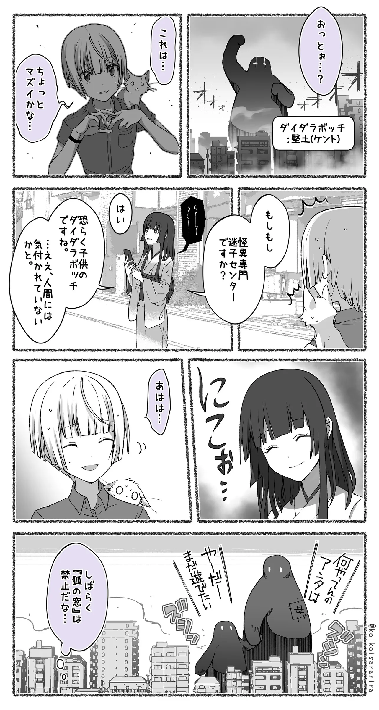 狐の窓　3話⑧