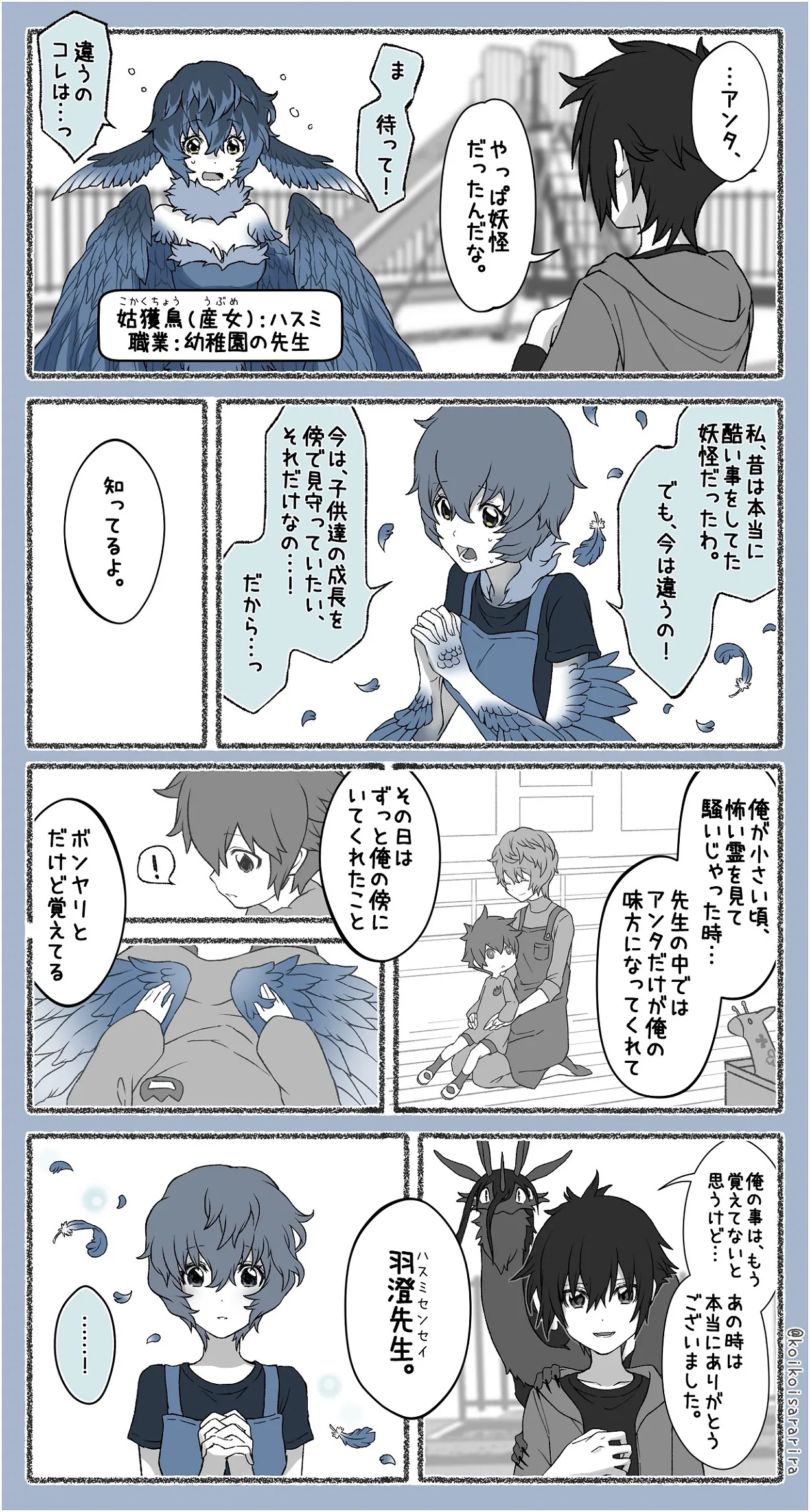 狐の窓　4話⑥