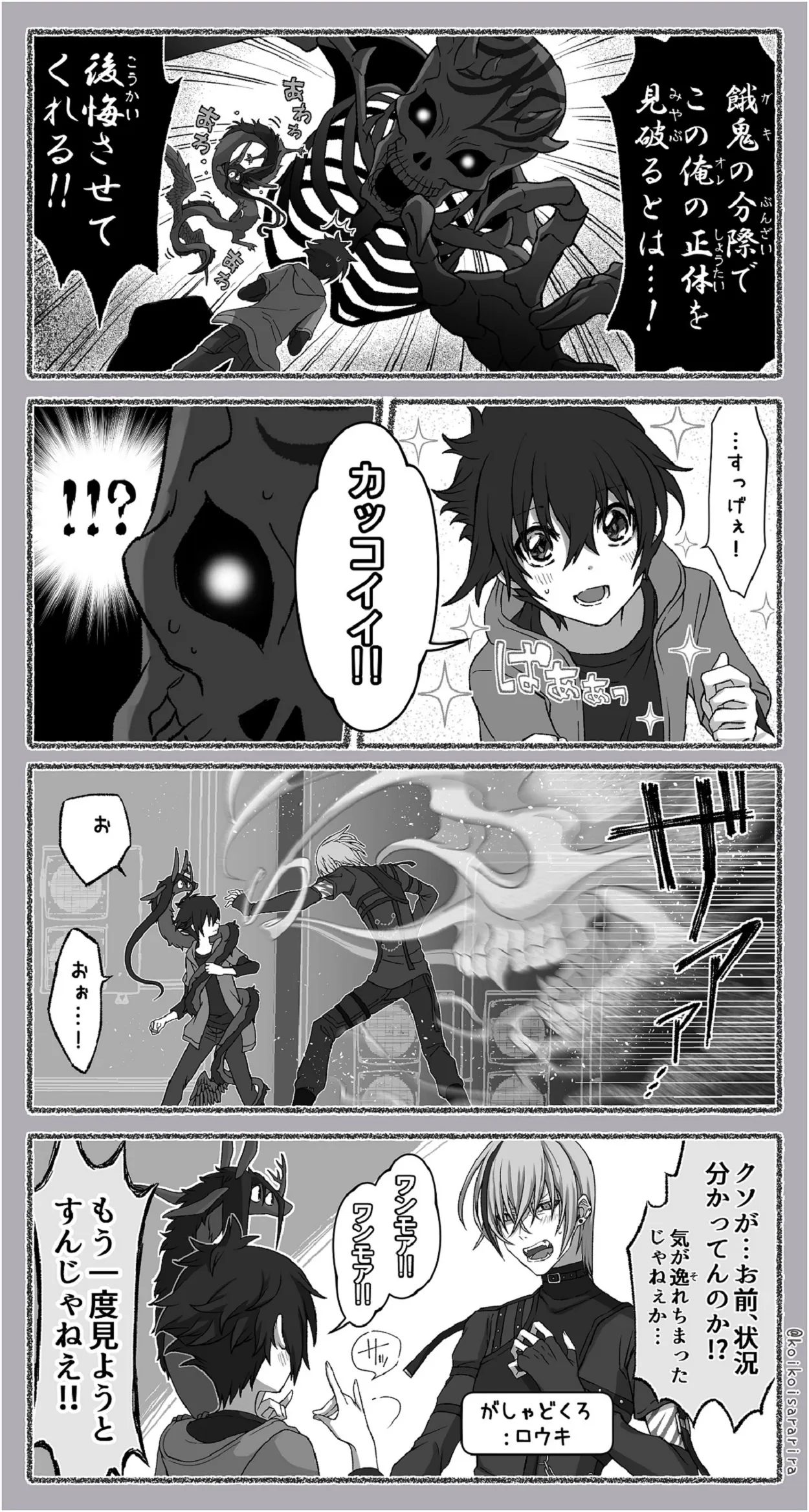 狐の窓　4話⑧