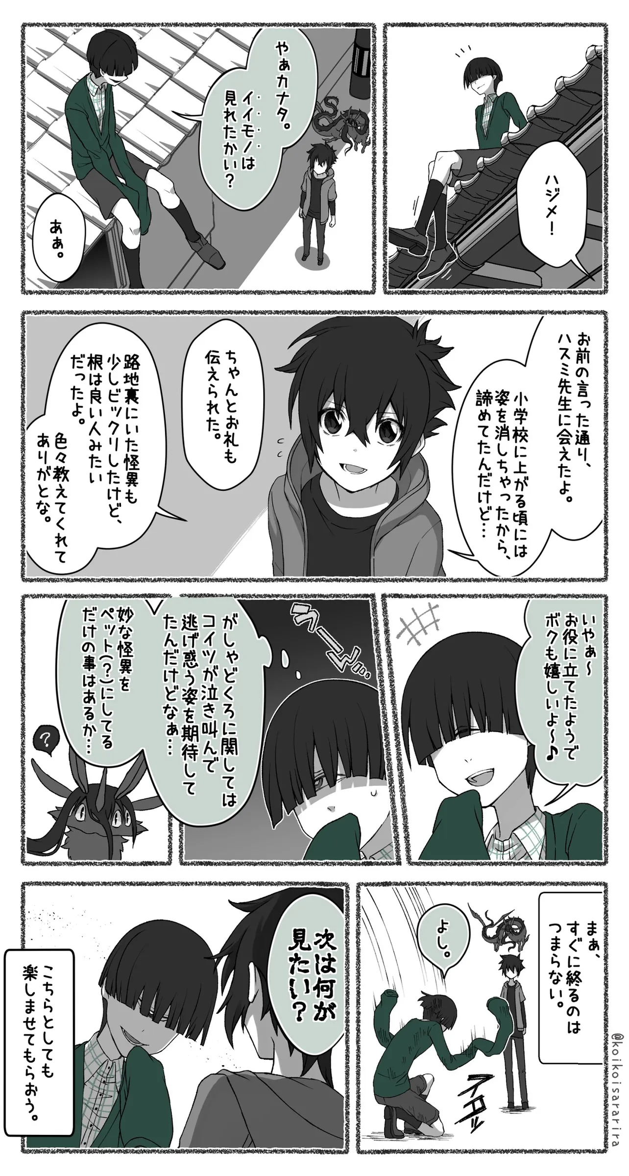 狐の窓　4話⑨