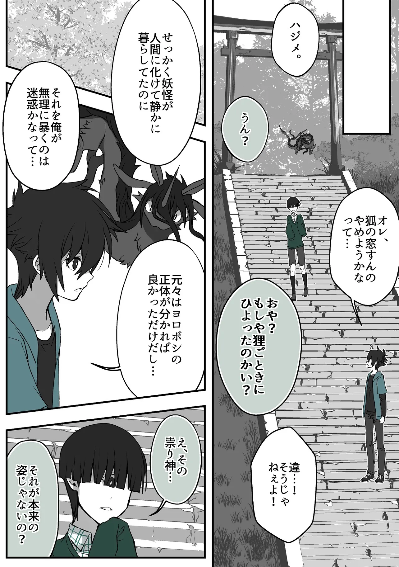 狐の窓　5話⑩