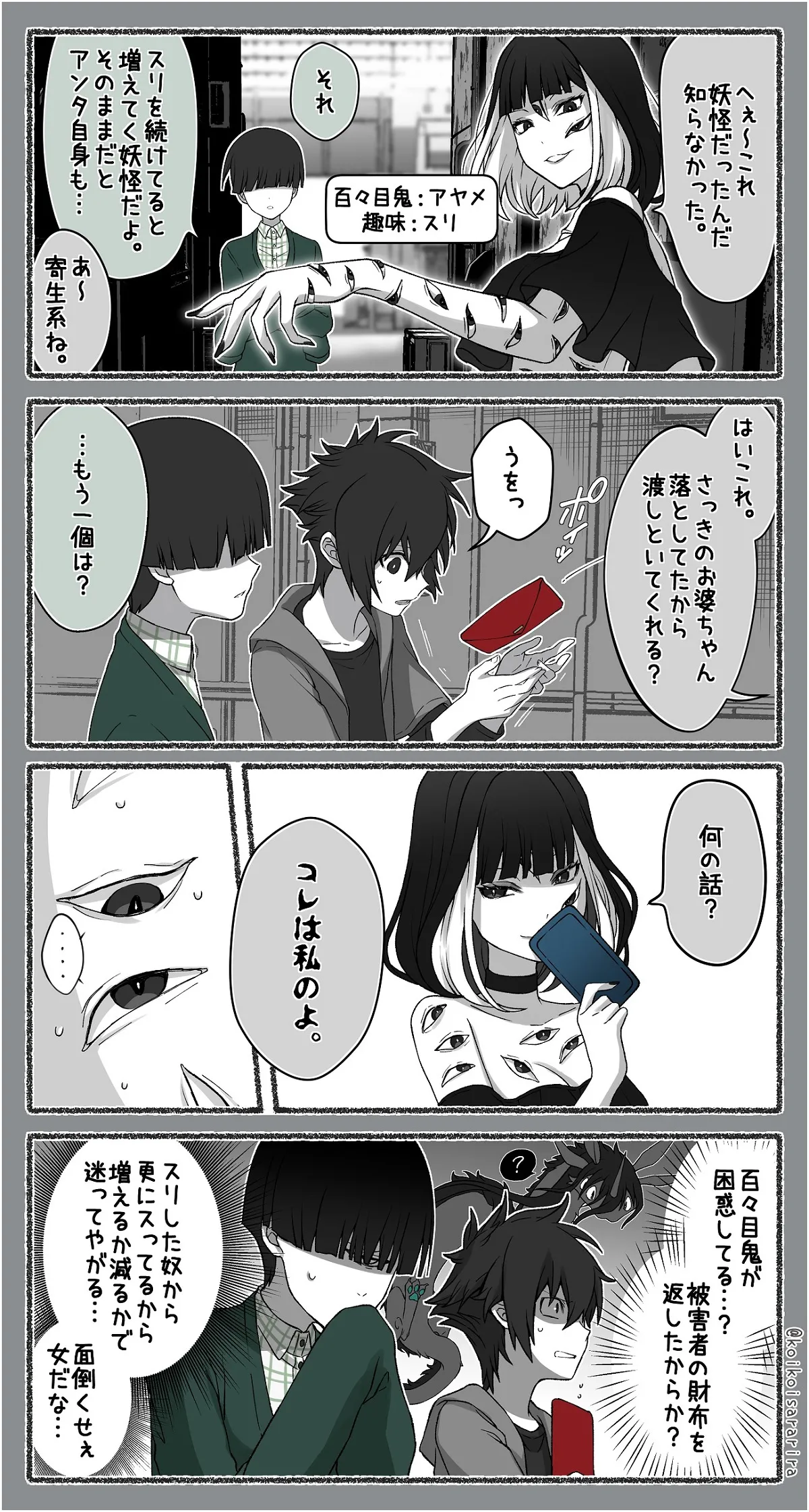 狐の窓　6話⑥