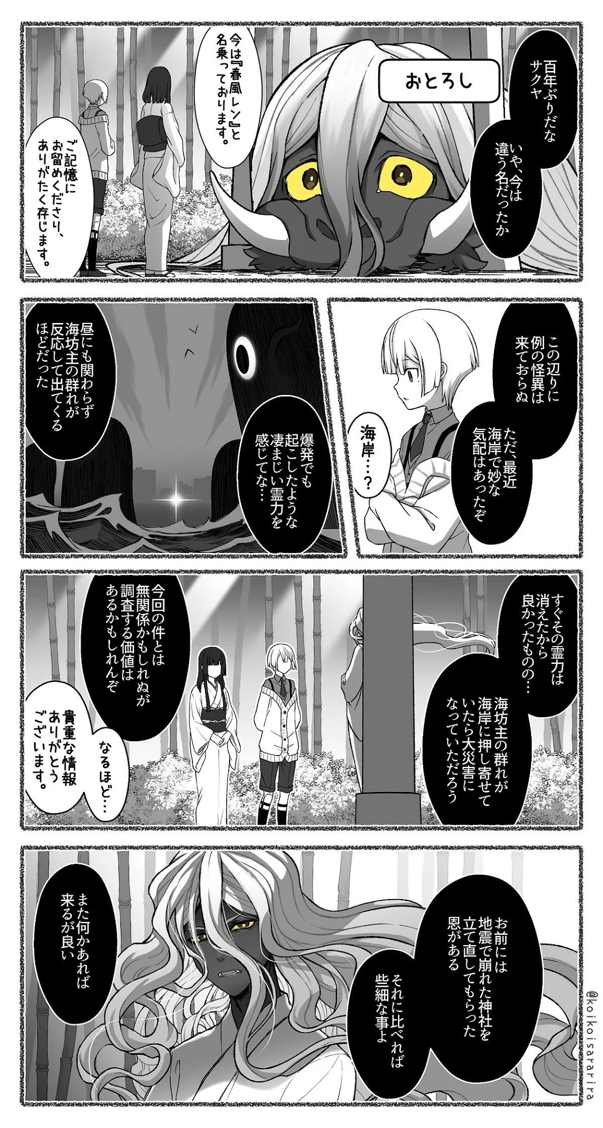 狐の窓　7話⑧