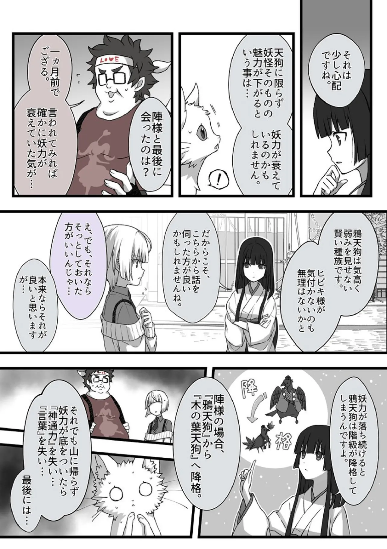 狐の窓　8話⑩