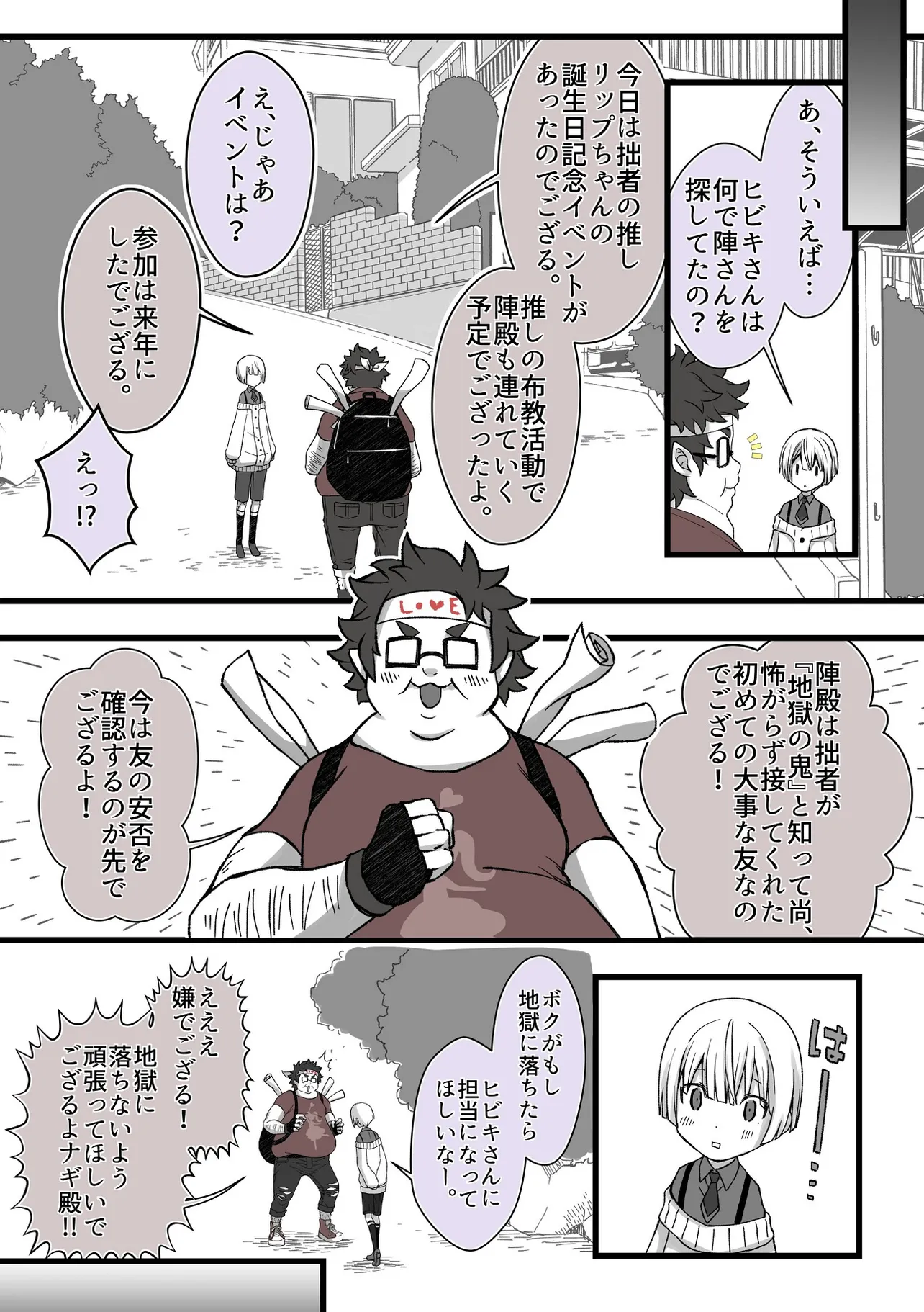 狐の窓　8話13