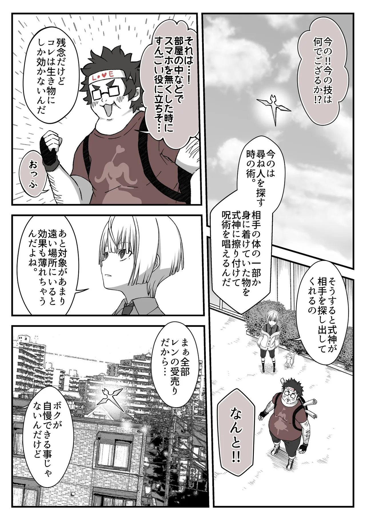 狐の窓　8話17