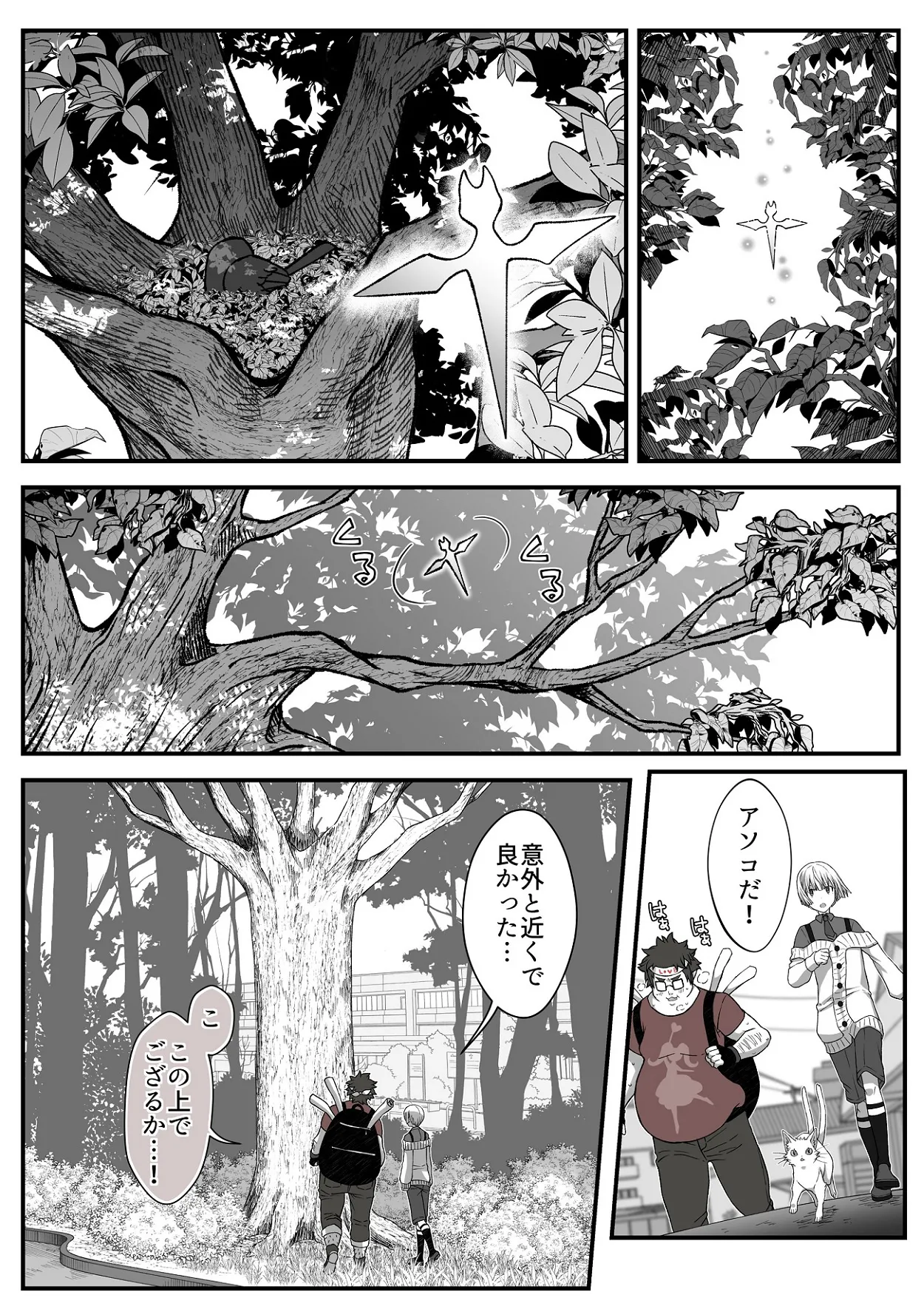 狐の窓　8話18