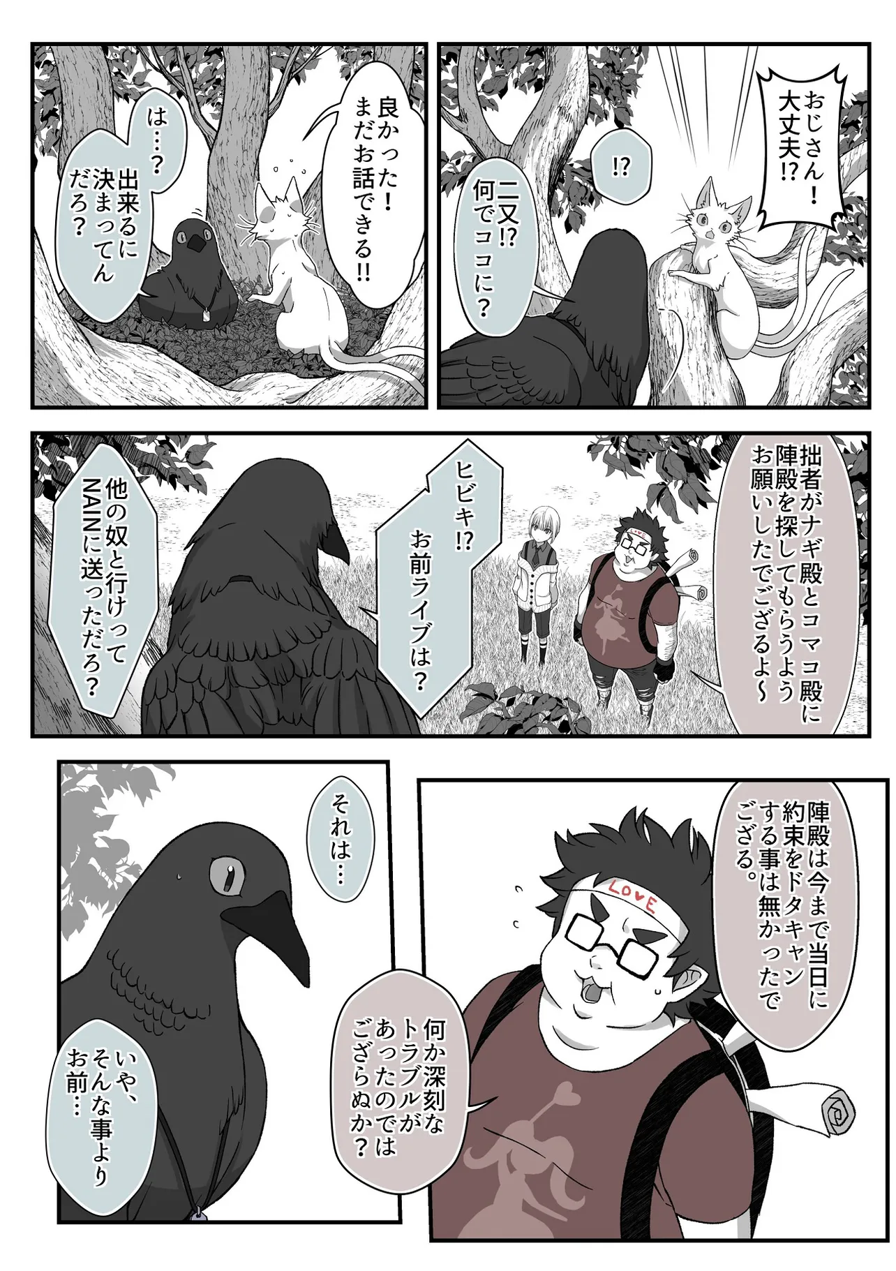 狐の窓　8話19