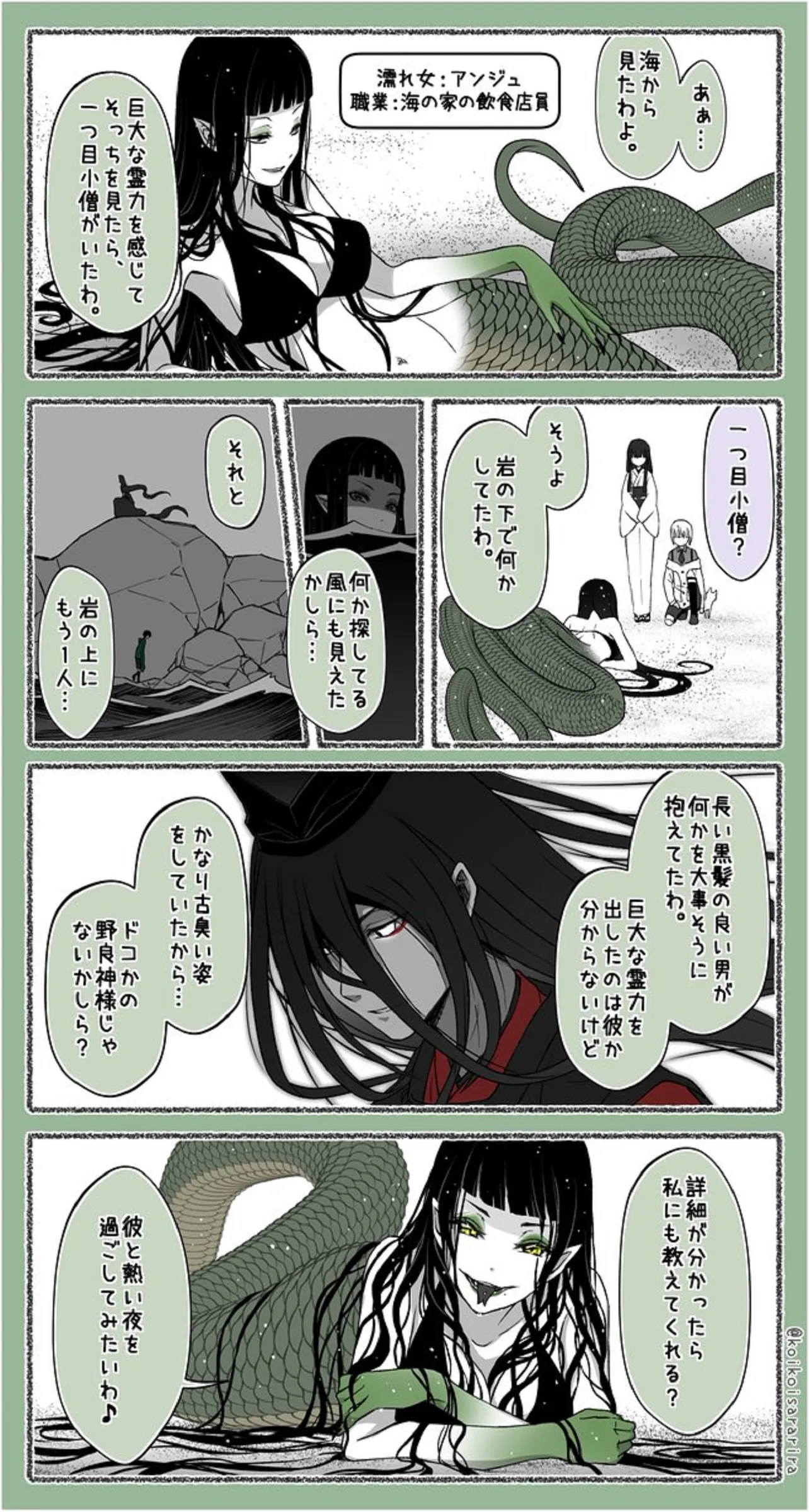 狐の窓　8話⑥