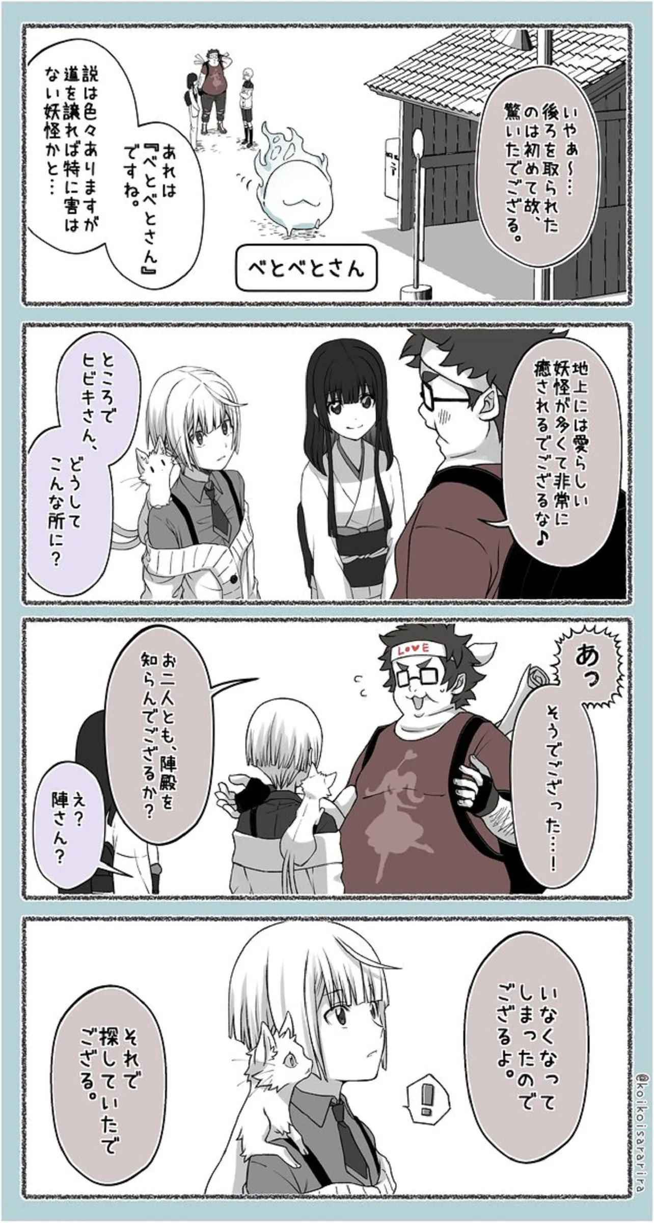 狐の窓　8話⑧