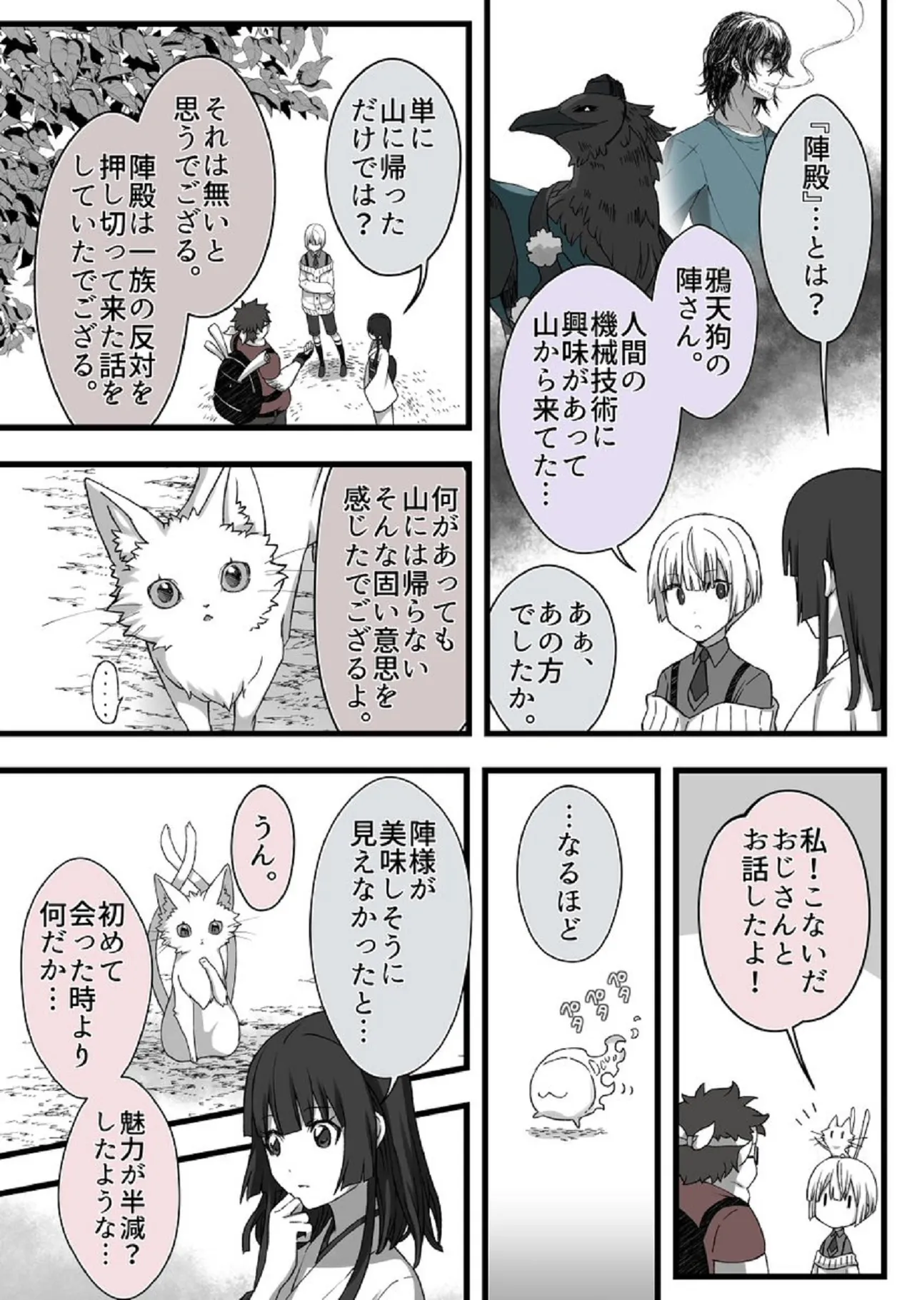 狐の窓　8話⑨