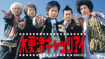 今でも輝く_櫻井翔&二宮和也×宮藤官九郎タッグの名作ドラマ「木更津キャッツアイ」「流星の絆」の魅力を振り返り