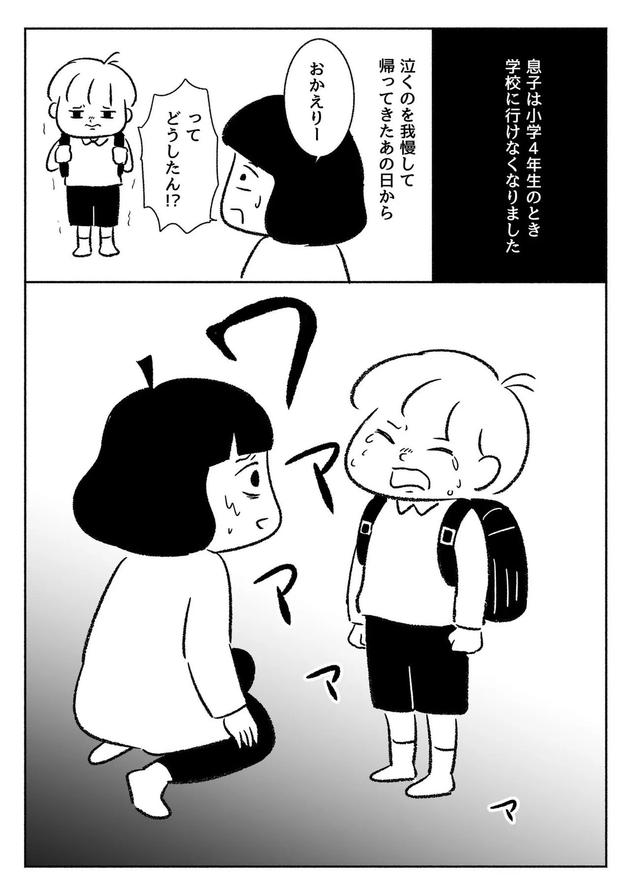 「子どもが不登校になったのでいろんな人に頼ってみた。」(1／13)