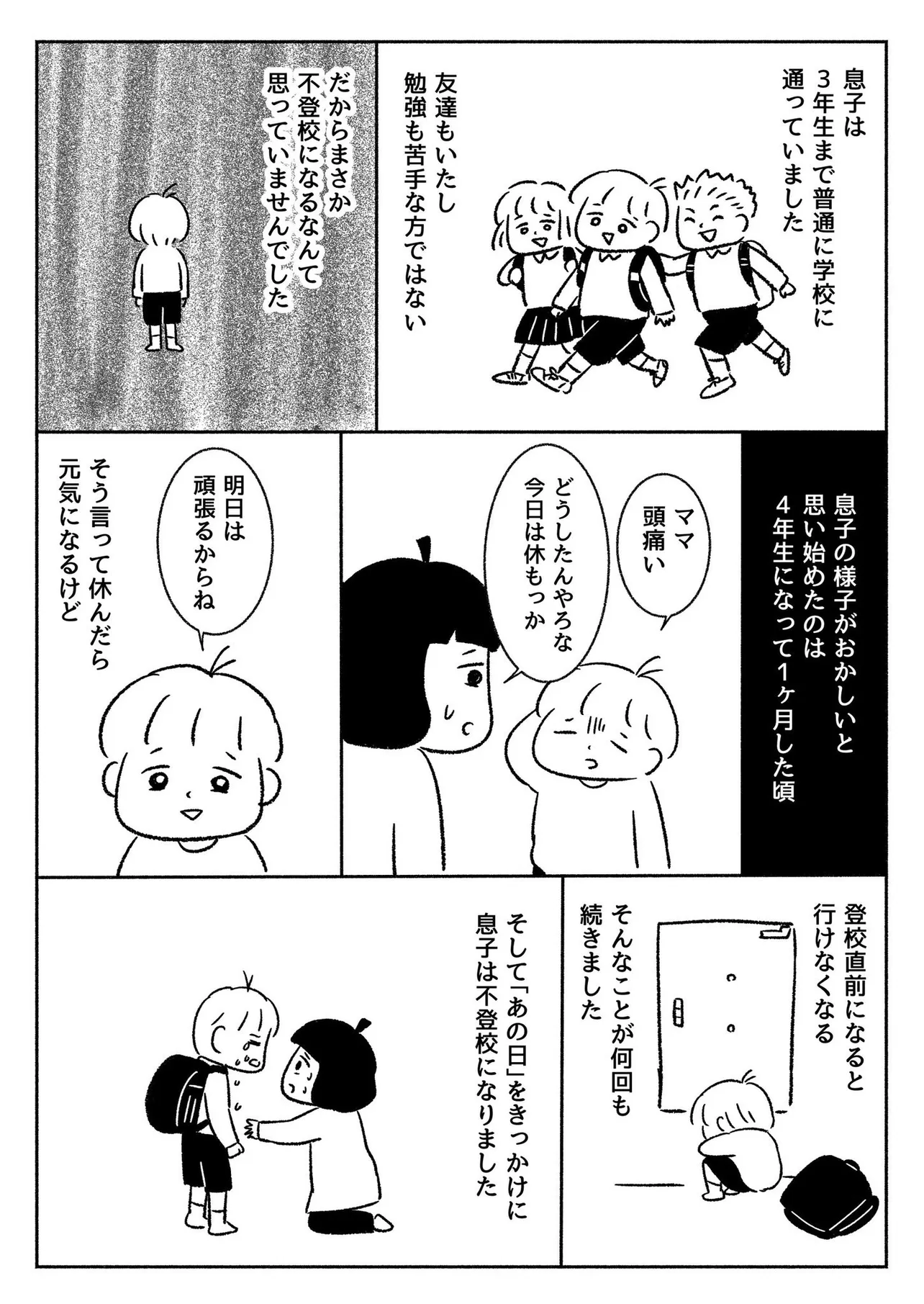 「子どもが不登校になったのでいろんな人に頼ってみた。」(2／13)