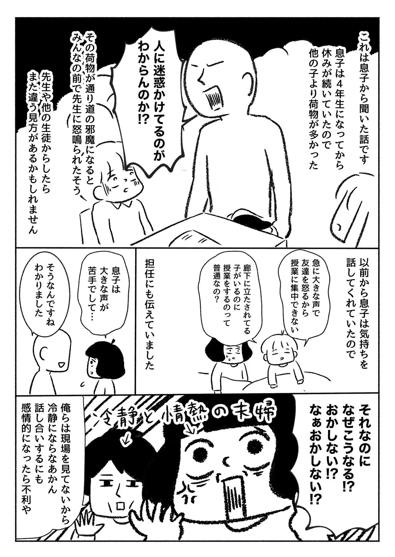 「子どもが不登校になったのでいろんな人に頼ってみた。」(3／13)