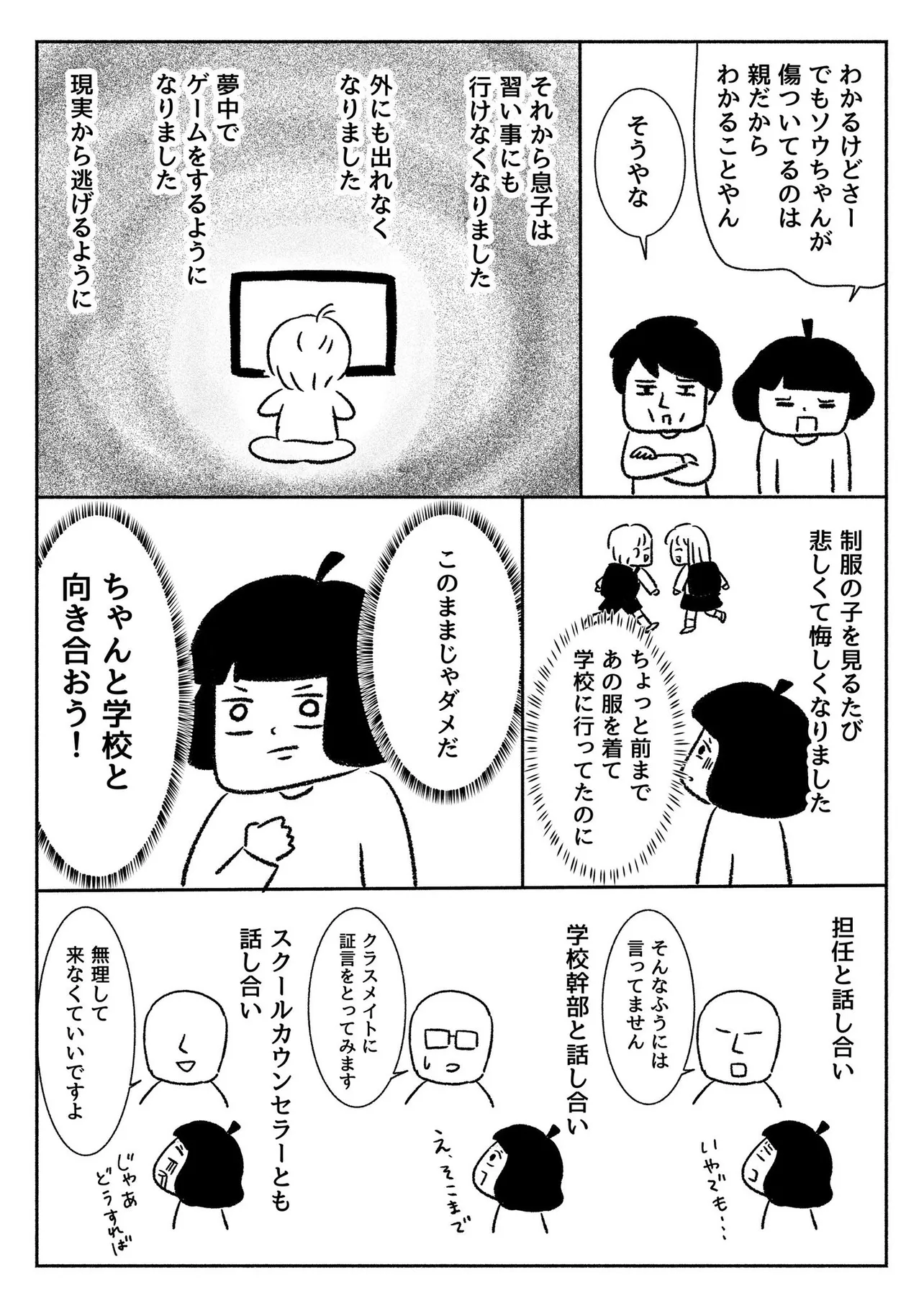 「子どもが不登校になったのでいろんな人に頼ってみた。」(4／13)