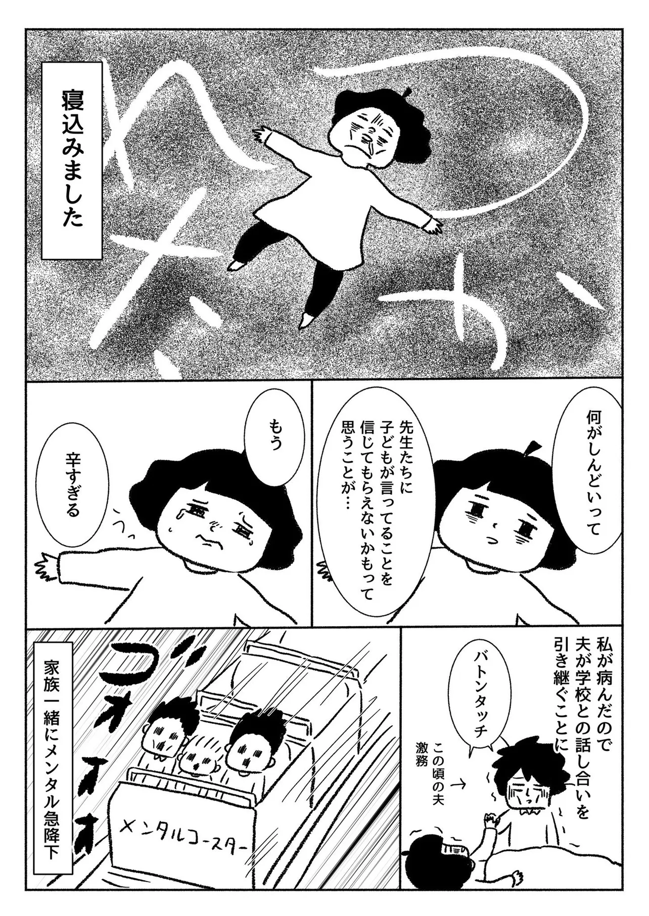 「子どもが不登校になったのでいろんな人に頼ってみた。」(5／13)