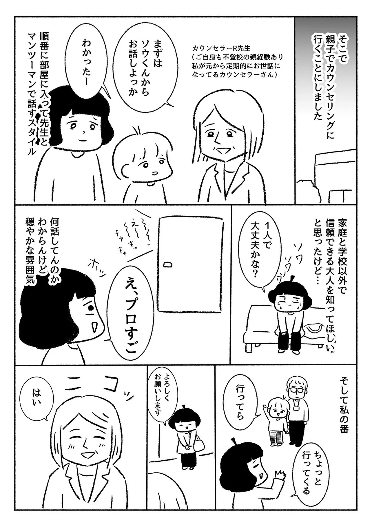 「子どもが不登校になったのでいろんな人に頼ってみた。」(6／13)