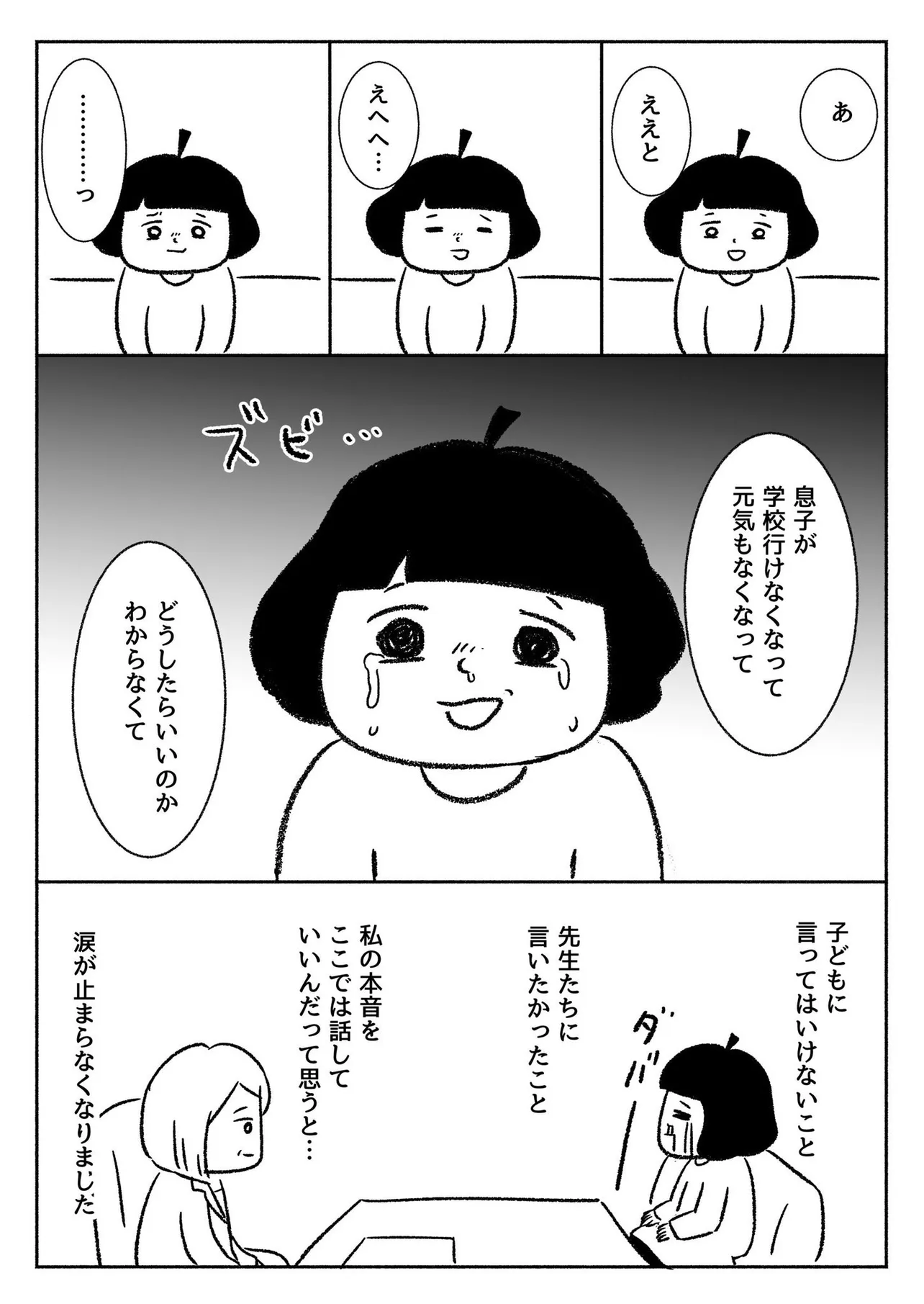 「子どもが不登校になったのでいろんな人に頼ってみた。」(7／13)