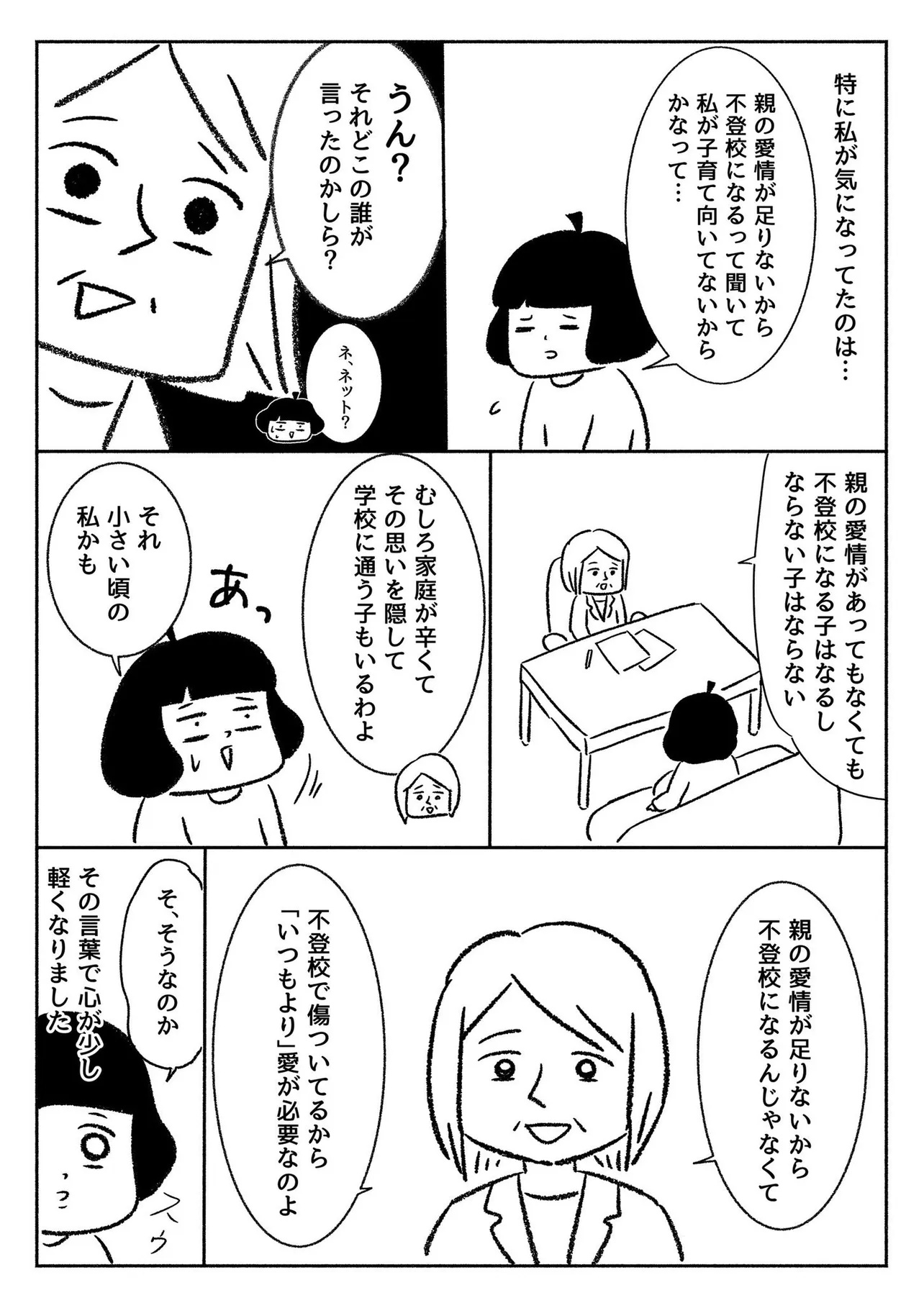 「子どもが不登校になったのでいろんな人に頼ってみた。」(8／13)