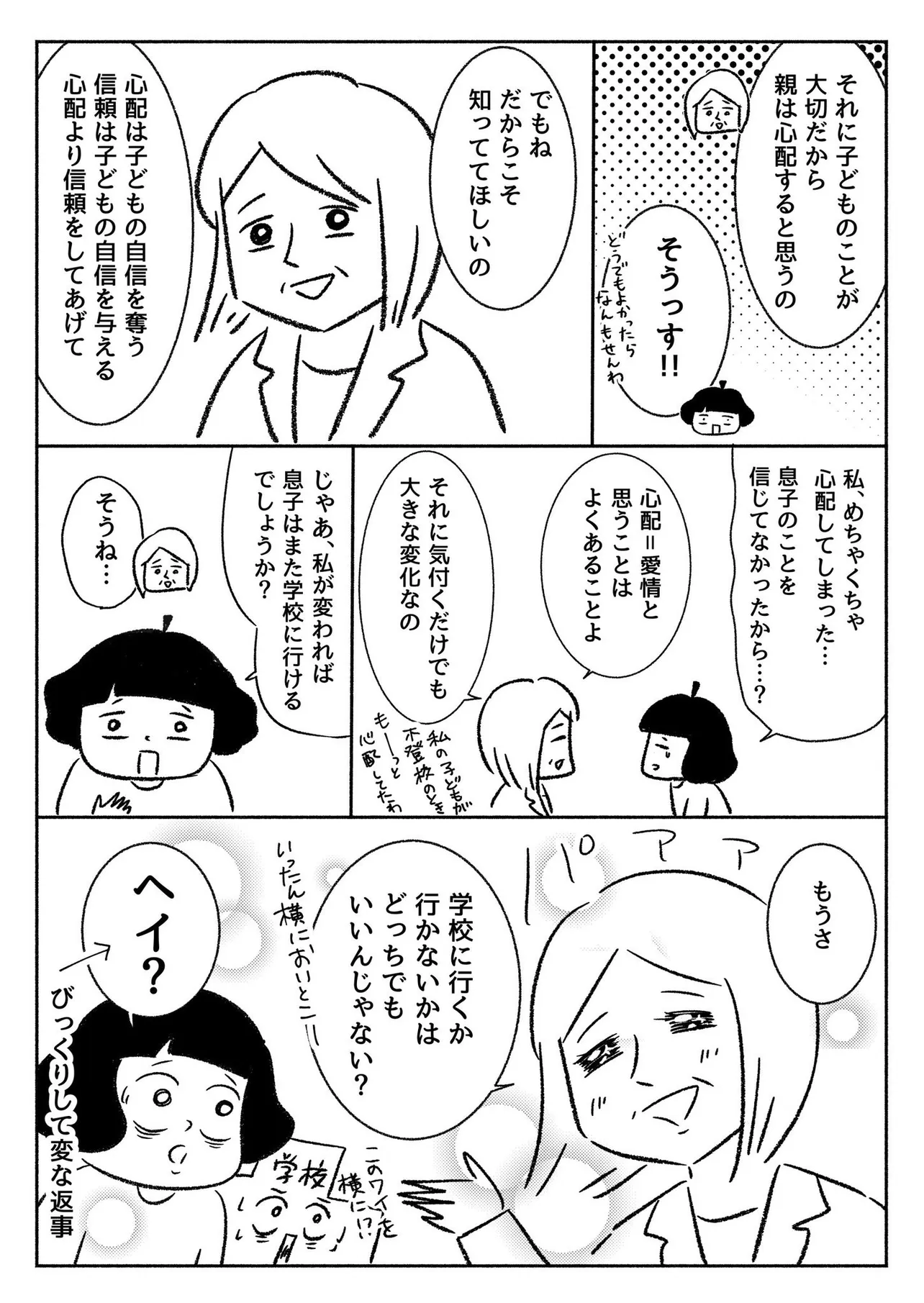 「子どもが不登校になったのでいろんな人に頼ってみた。」(9／13)