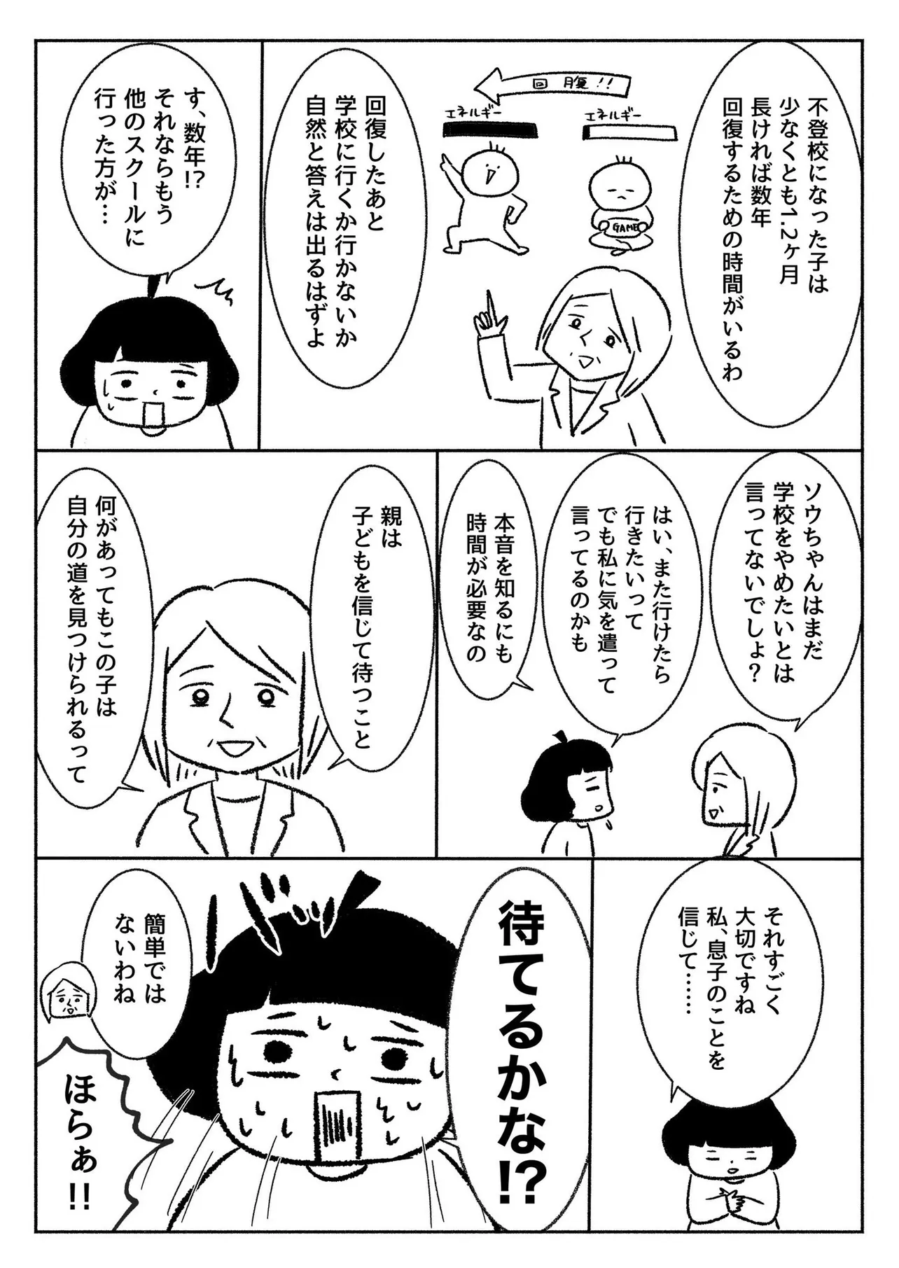 「子どもが不登校になったのでいろんな人に頼ってみた。」(10／13)