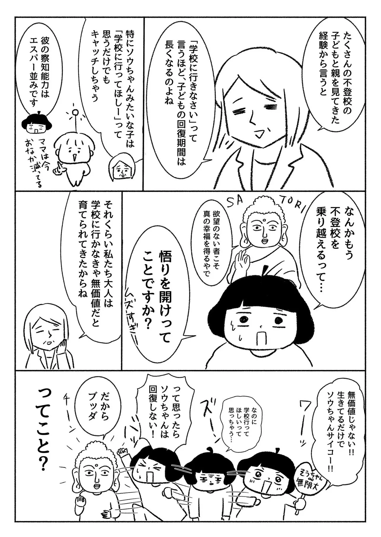 「子どもが不登校になったのでいろんな人に頼ってみた。」(11／13)