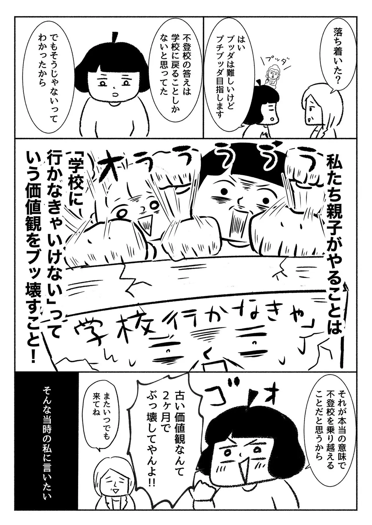 「子どもが不登校になったのでいろんな人に頼ってみた。」(12／13)