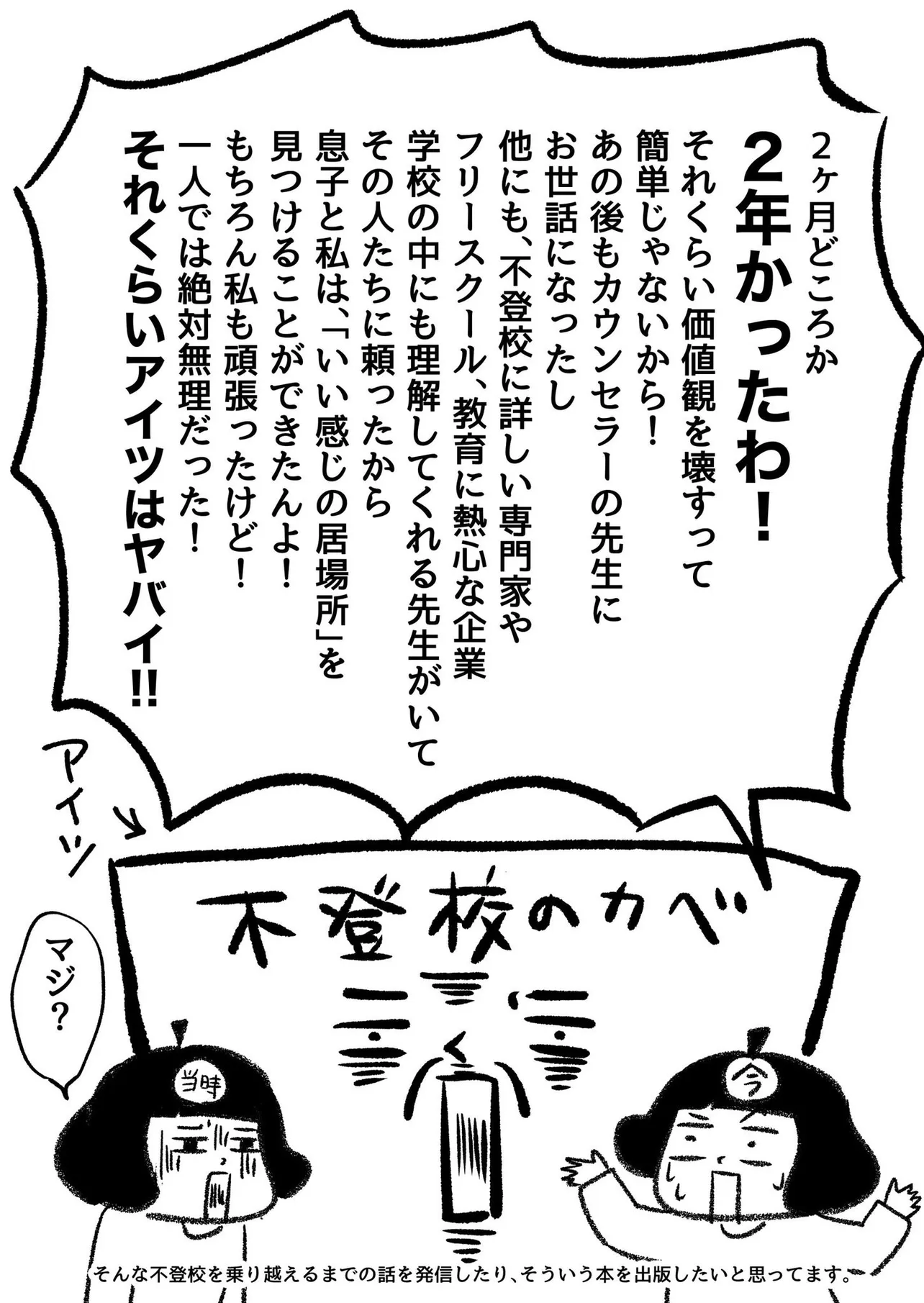 「子どもが不登校になったのでいろんな人に頼ってみた。」(13／13)