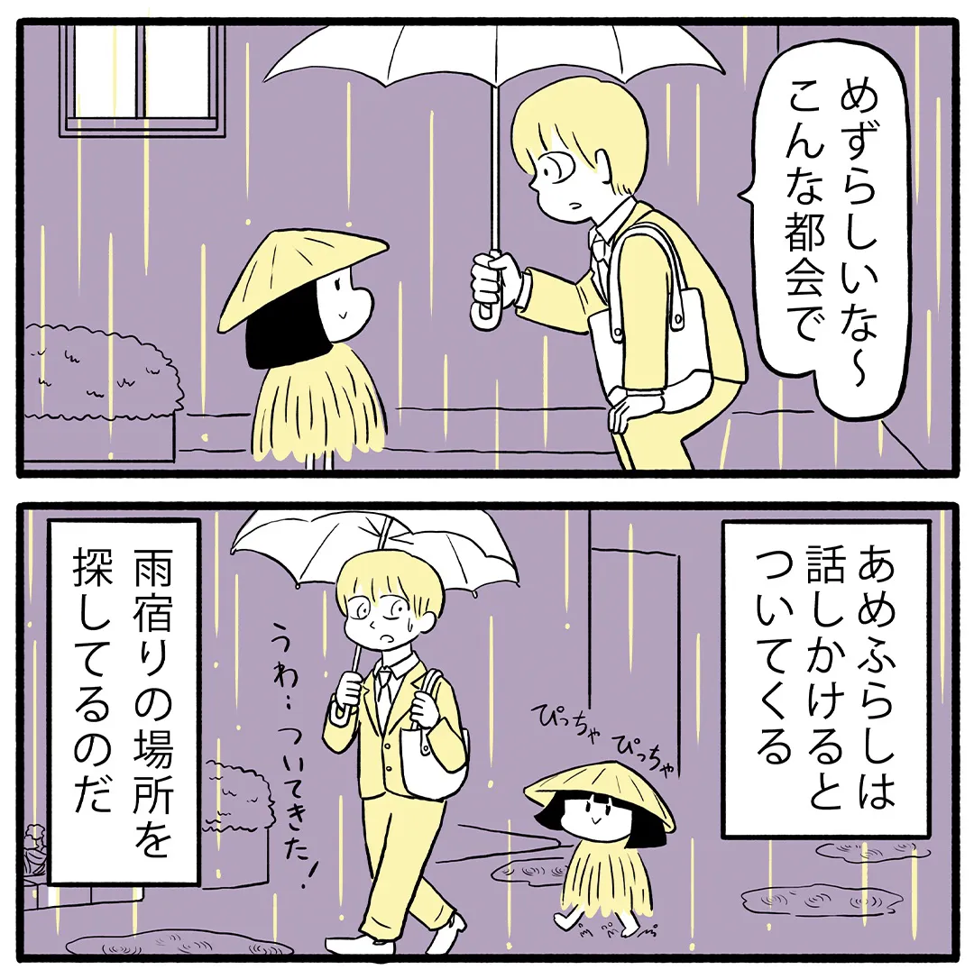 『妖怪あめふらしの話』(2/11)