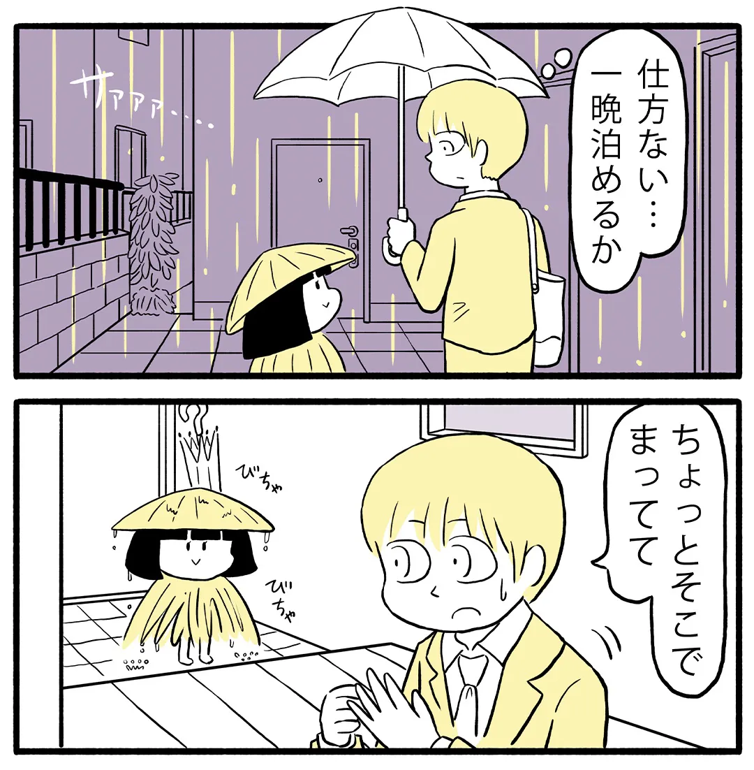 『妖怪あめふらしの話』(3/11)