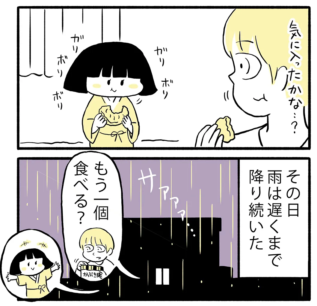 『妖怪あめふらしの話』(8/11)