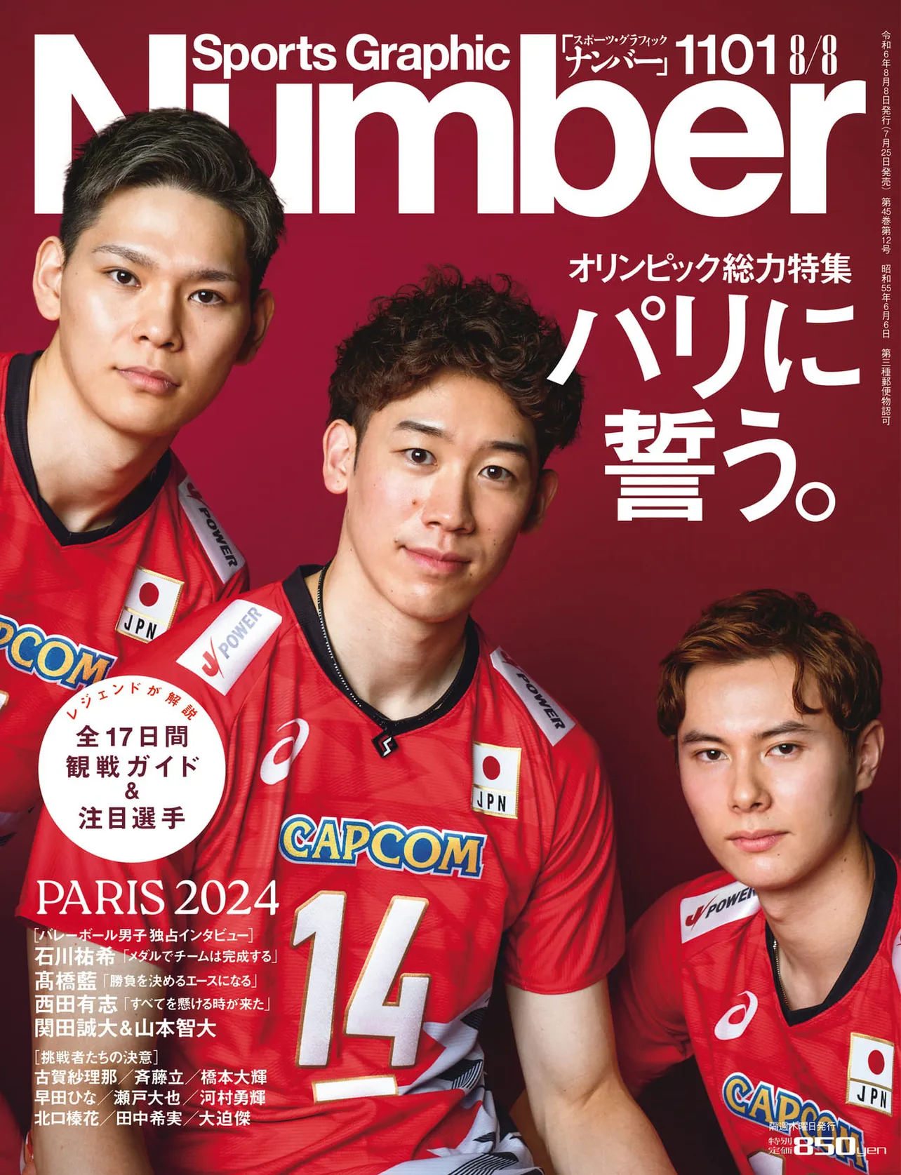 「Sports Graphic Number」7月25日発売　1101号