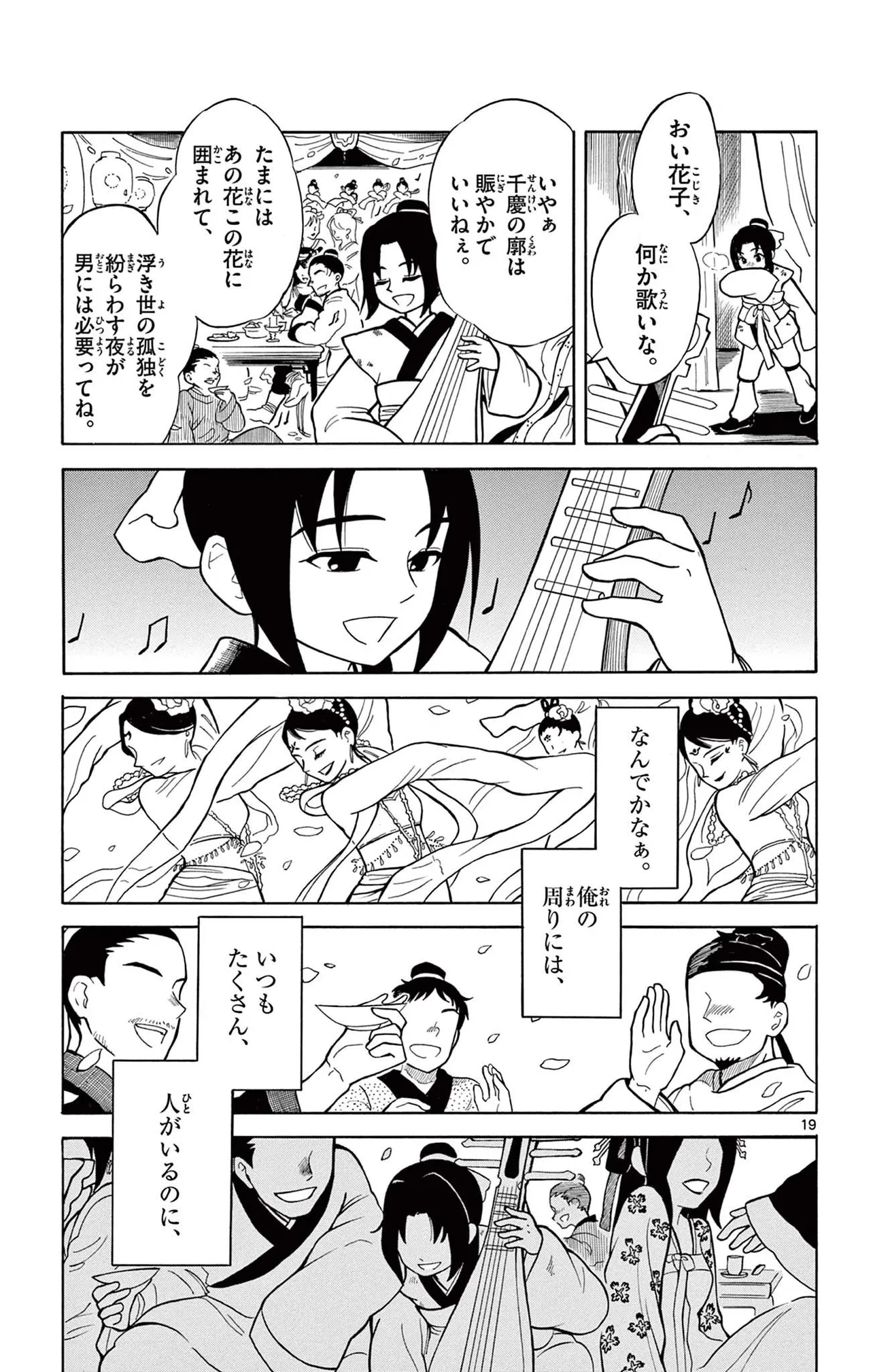 『皇子と影武者の中華宮廷物語』(『双影双書』より)(17／58)