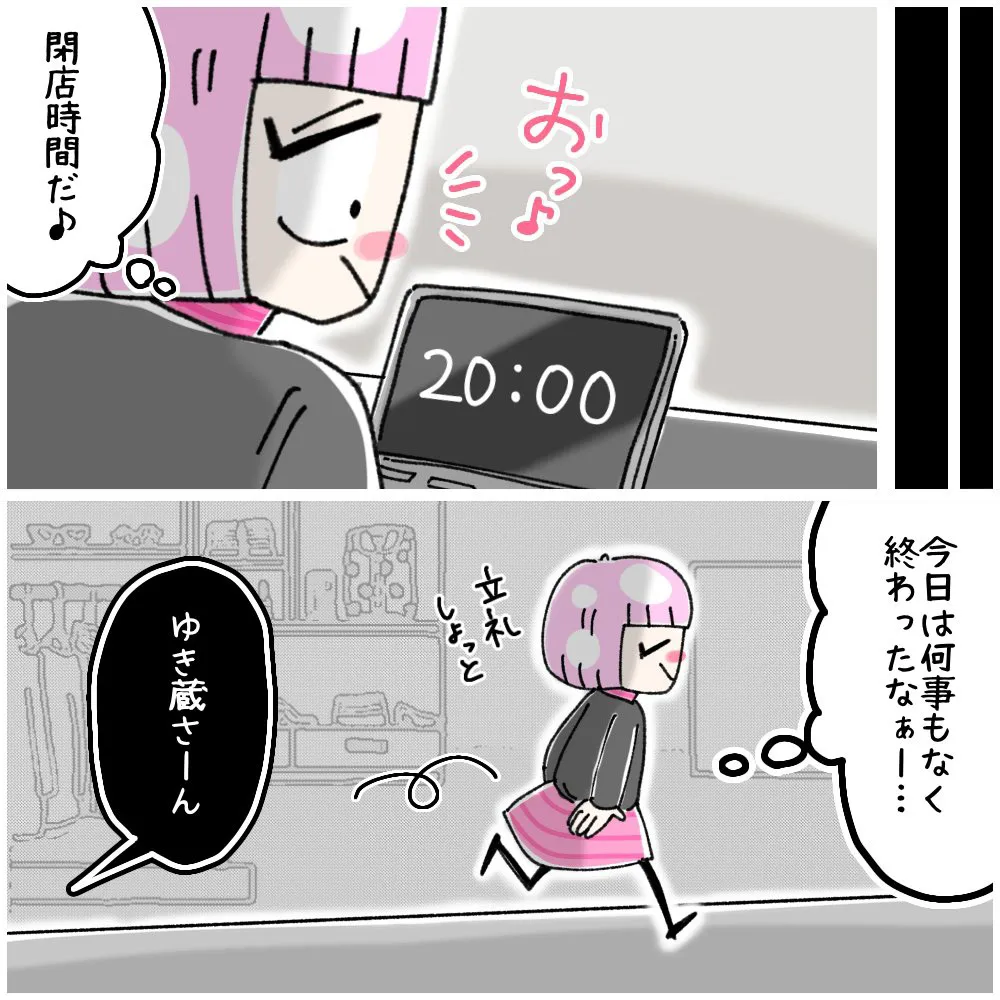 『女性客が粘着ストーカーに豹変した話【2】』(17/24)