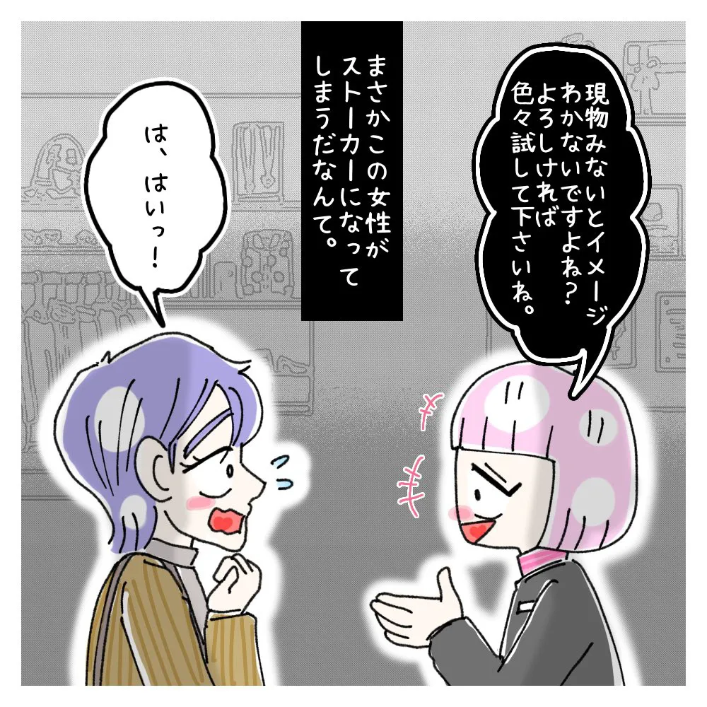 『女性客が粘着ストーカーに豹変した話【1】』(4/60)